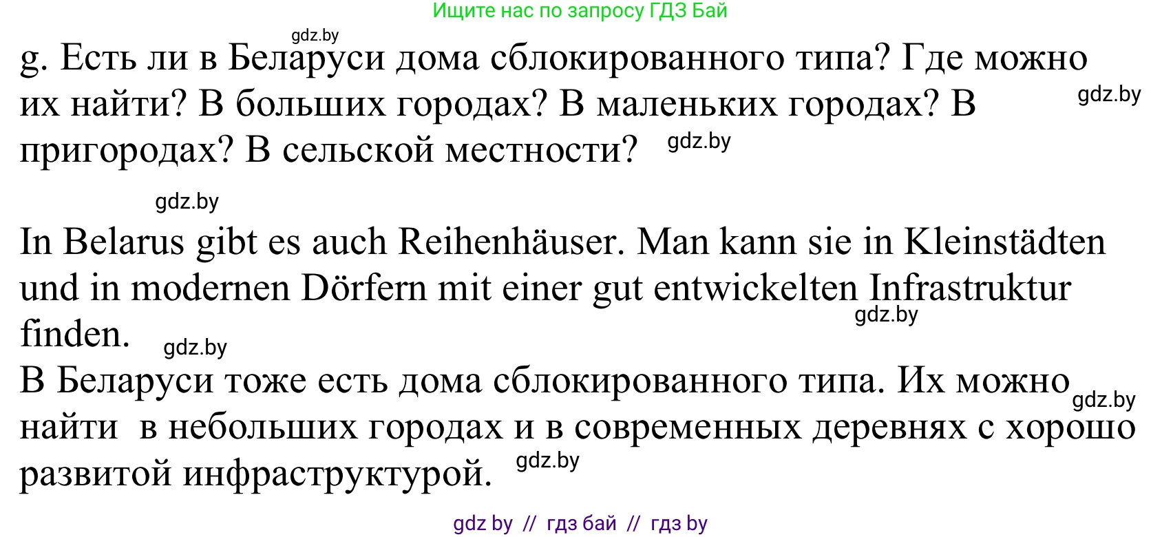 Немецкий язык (Deutsch), 10 класс Учебник (Schülerbuch), авторы: Будько Антонина Филипповна (Budjko Antonina), Урбанович Инна Ювинальевна (Urbanowitsch Ina), издательство Вышэйшая школа, Минск, 2018, оранжевого цвета, страница 10, номер 3g, Решение