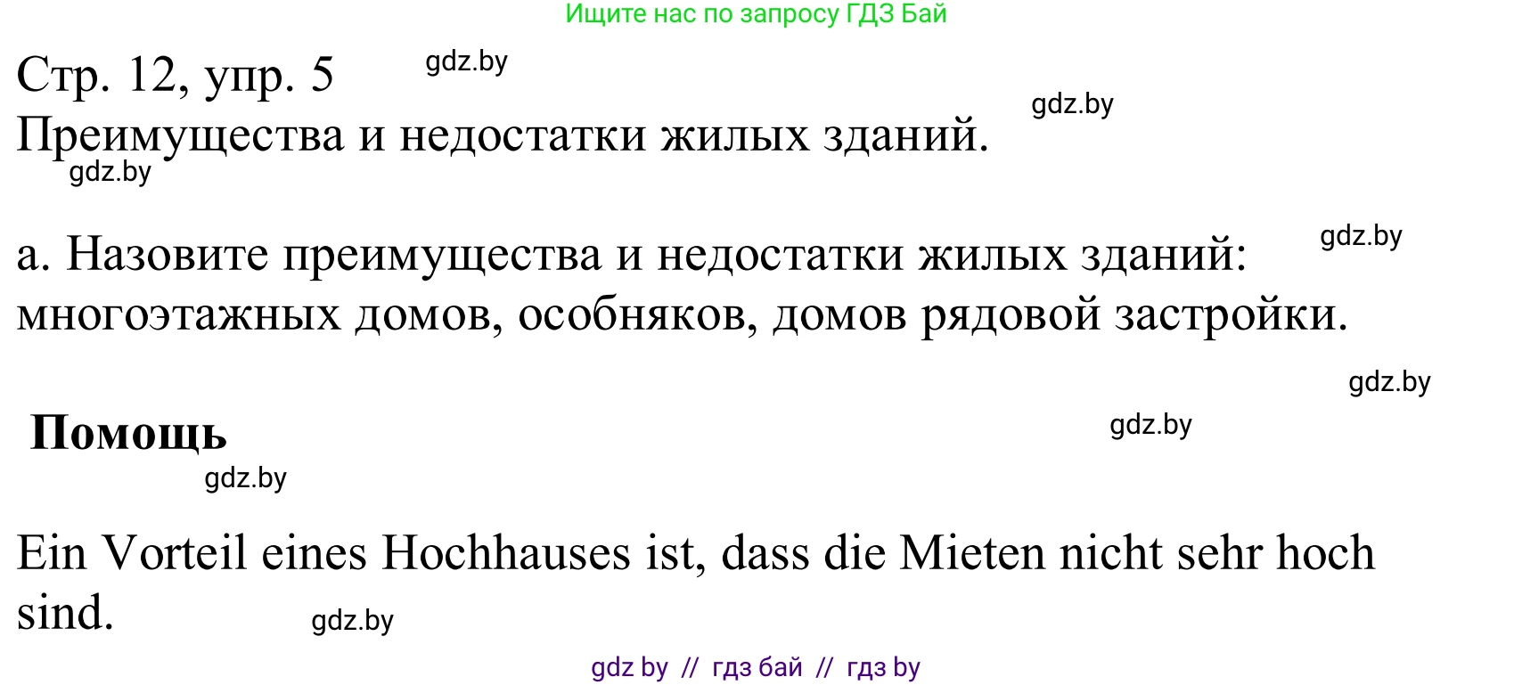Немецкий язык (Deutsch), 10 класс Учебник (Schülerbuch), авторы: Будько Антонина Филипповна (Budjko Antonina), Урбанович Инна Ювинальевна (Urbanowitsch Ina), издательство Вышэйшая школа, Минск, 2018, оранжевого цвета, страница 12, номер 5a, Решение