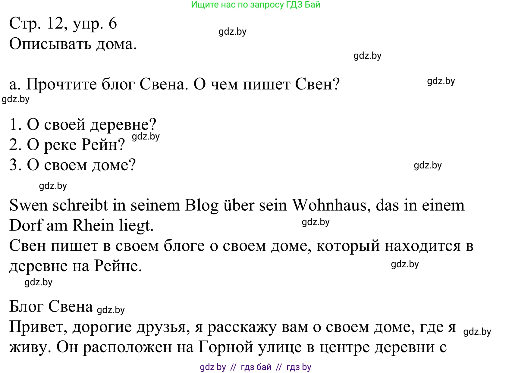 Немецкий язык (Deutsch), 10 класс Учебник (Schülerbuch), авторы: Будько Антонина Филипповна (Budjko Antonina), Урбанович Инна Ювинальевна (Urbanowitsch Ina), издательство Вышэйшая школа, Минск, 2018, оранжевого цвета, страница 12, номер 6a, Решение