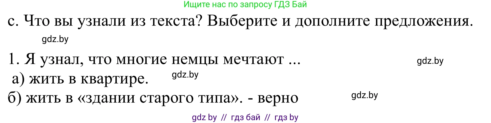 Немецкий язык (Deutsch), 10 класс Учебник (Schülerbuch), авторы: Будько Антонина Филипповна (Budjko Antonina), Урбанович Инна Ювинальевна (Urbanowitsch Ina), издательство Вышэйшая школа, Минск, 2018, оранжевого цвета, страница 15, номер 7c, Решение