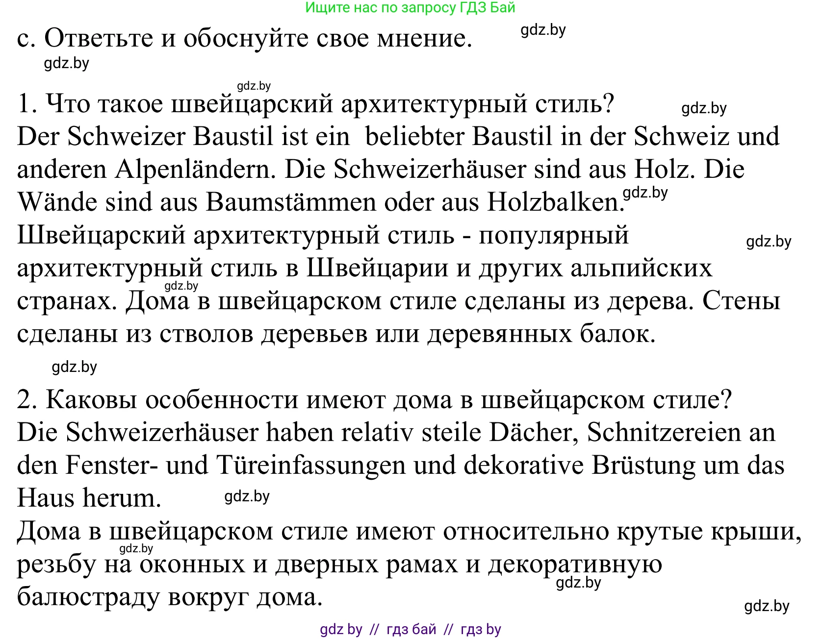 Немецкий язык (Deutsch), 10 класс Учебник (Schülerbuch), авторы: Будько Антонина Филипповна (Budjko Antonina), Урбанович Инна Ювинальевна (Urbanowitsch Ina), издательство Вышэйшая школа, Минск, 2018, оранжевого цвета, страница 16, номер 8c, Решение