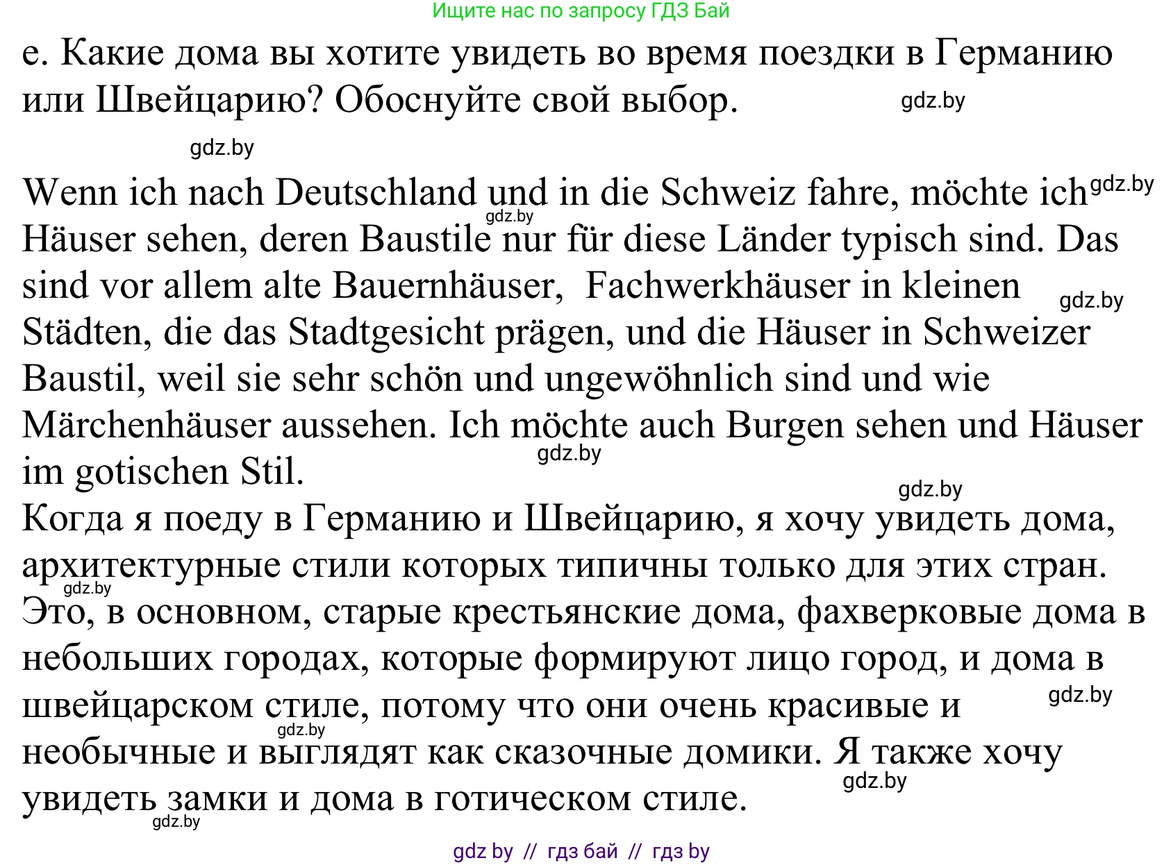 Немецкий язык (Deutsch), 10 класс Учебник (Schülerbuch), авторы: Будько Антонина Филипповна (Budjko Antonina), Урбанович Инна Ювинальевна (Urbanowitsch Ina), издательство Вышэйшая школа, Минск, 2018, оранжевого цвета, страница 16, номер 8e, Решение
