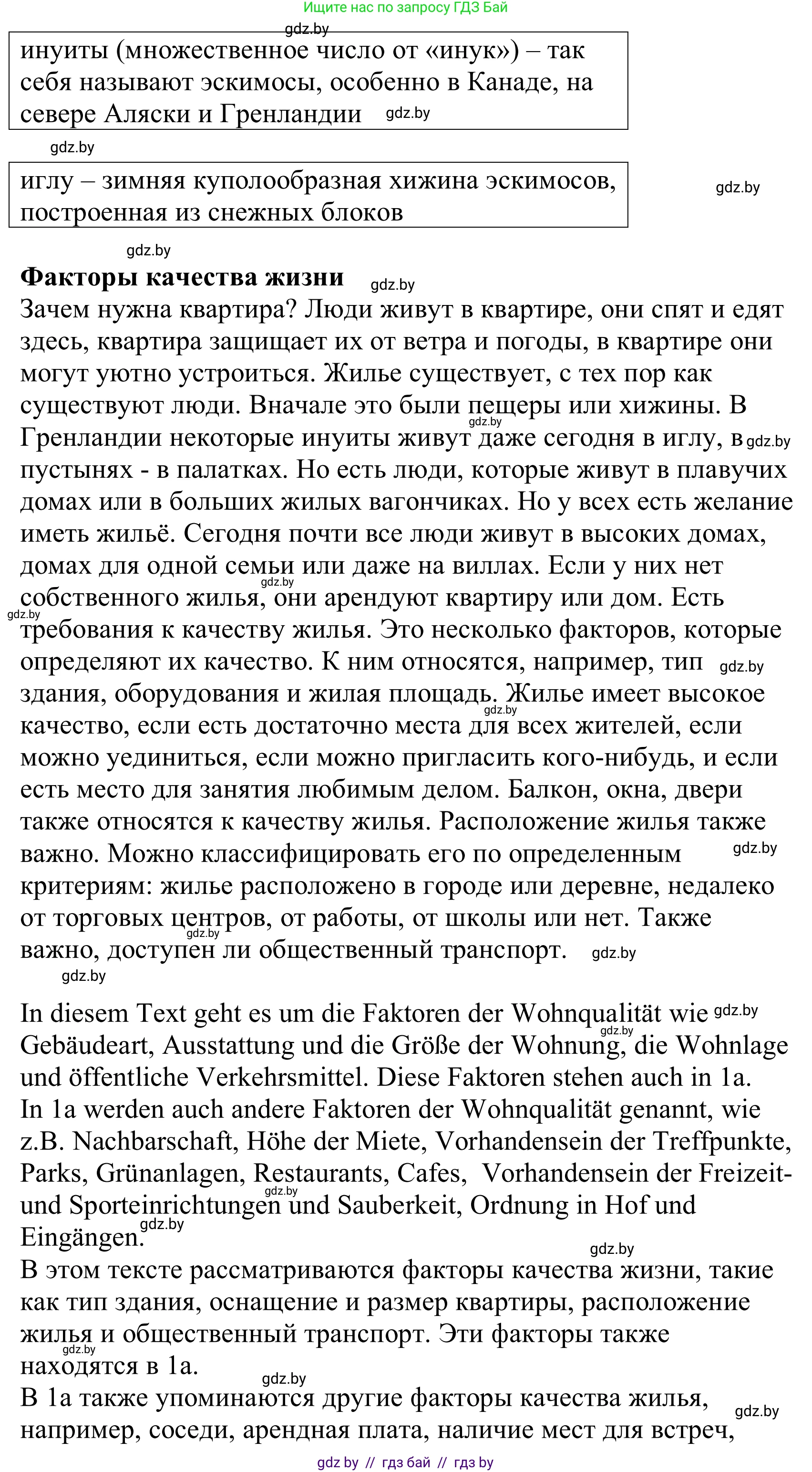Немецкий язык (Deutsch), 10 класс Учебник (Schülerbuch), авторы: Будько Антонина Филипповна (Budjko Antonina), Урбанович Инна Ювинальевна (Urbanowitsch Ina), издательство Вышэйшая школа, Минск, 2018, оранжевого цвета, страница 17, номер 1b, Решение (продолжение 2)