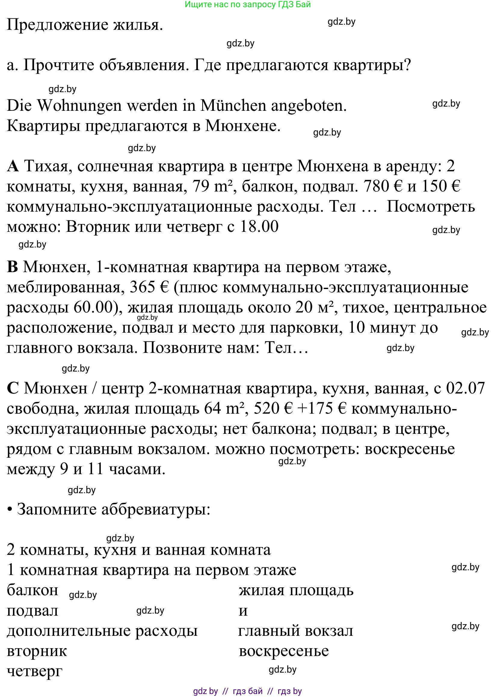Немецкий язык (Deutsch), 10 класс Учебник (Schülerbuch), авторы: Будько Антонина Филипповна (Budjko Antonina), Урбанович Инна Ювинальевна (Urbanowitsch Ina), издательство Вышэйшая школа, Минск, 2018, оранжевого цвета, страница 19, номер 2a, Решение (продолжение 2)