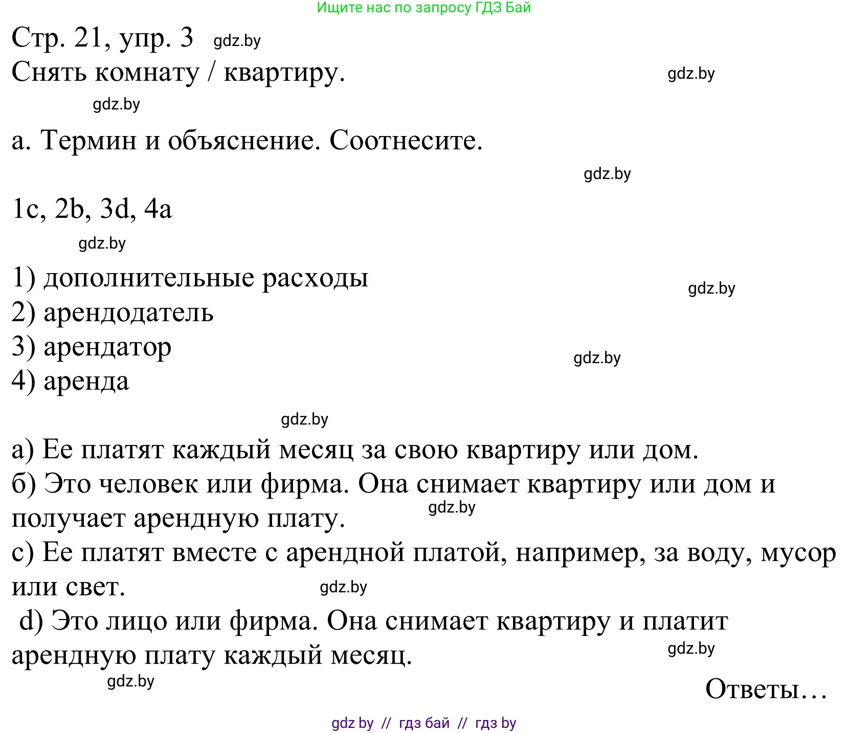 Немецкий язык (Deutsch), 10 класс Учебник (Schülerbuch), авторы: Будько Антонина Филипповна (Budjko Antonina), Урбанович Инна Ювинальевна (Urbanowitsch Ina), издательство Вышэйшая школа, Минск, 2018, оранжевого цвета, страница 21, номер 3a, Решение