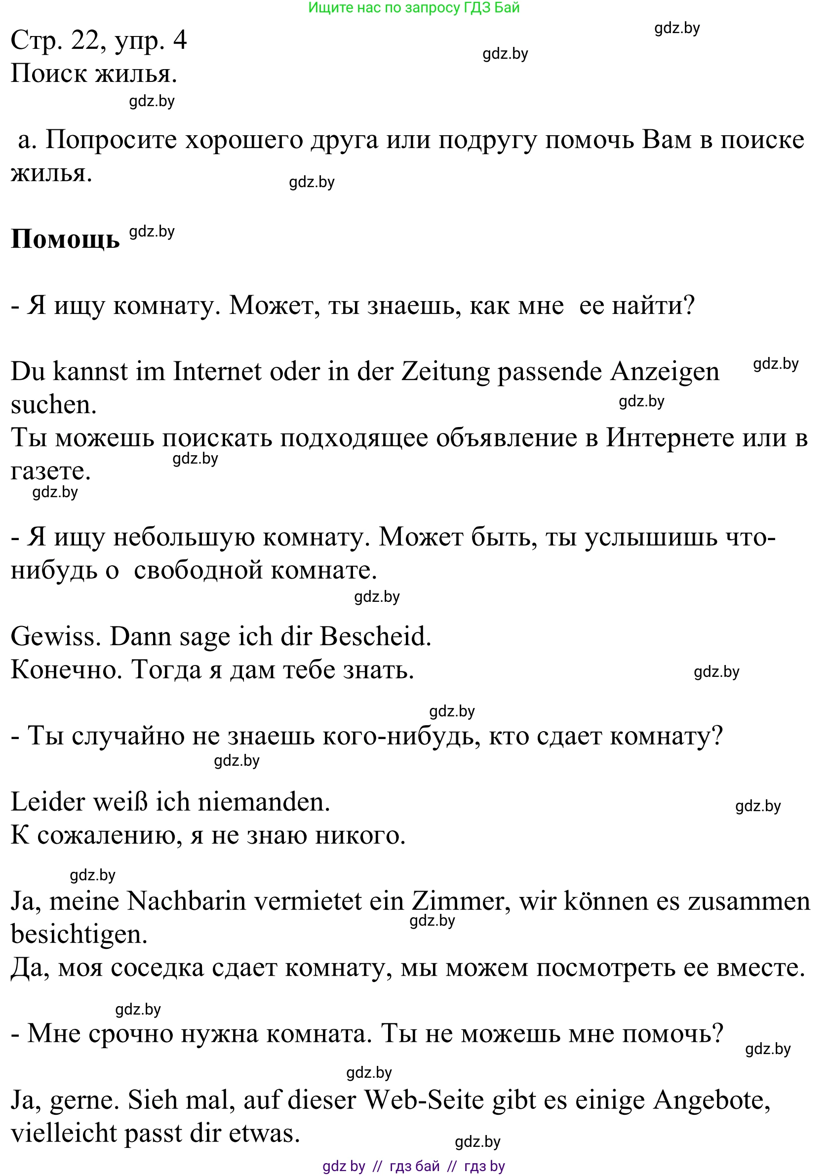 Немецкий язык (Deutsch), 10 класс Учебник (Schülerbuch), авторы: Будько Антонина Филипповна (Budjko Antonina), Урбанович Инна Ювинальевна (Urbanowitsch Ina), издательство Вышэйшая школа, Минск, 2018, оранжевого цвета, страница 22, номер 4a, Решение