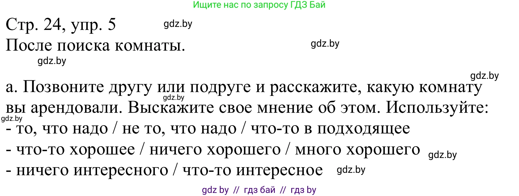 Немецкий язык (Deutsch), 10 класс Учебник (Schülerbuch), авторы: Будько Антонина Филипповна (Budjko Antonina), Урбанович Инна Ювинальевна (Urbanowitsch Ina), издательство Вышэйшая школа, Минск, 2018, оранжевого цвета, страница 24, номер 5a, Решение