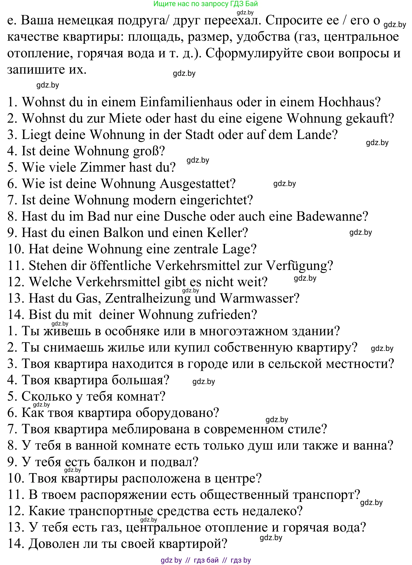 Немецкий язык (Deutsch), 10 класс Учебник (Schülerbuch), авторы: Будько Антонина Филипповна (Budjko Antonina), Урбанович Инна Ювинальевна (Urbanowitsch Ina), издательство Вышэйшая школа, Минск, 2018, оранжевого цвета, страница 26, номер 6e, Решение