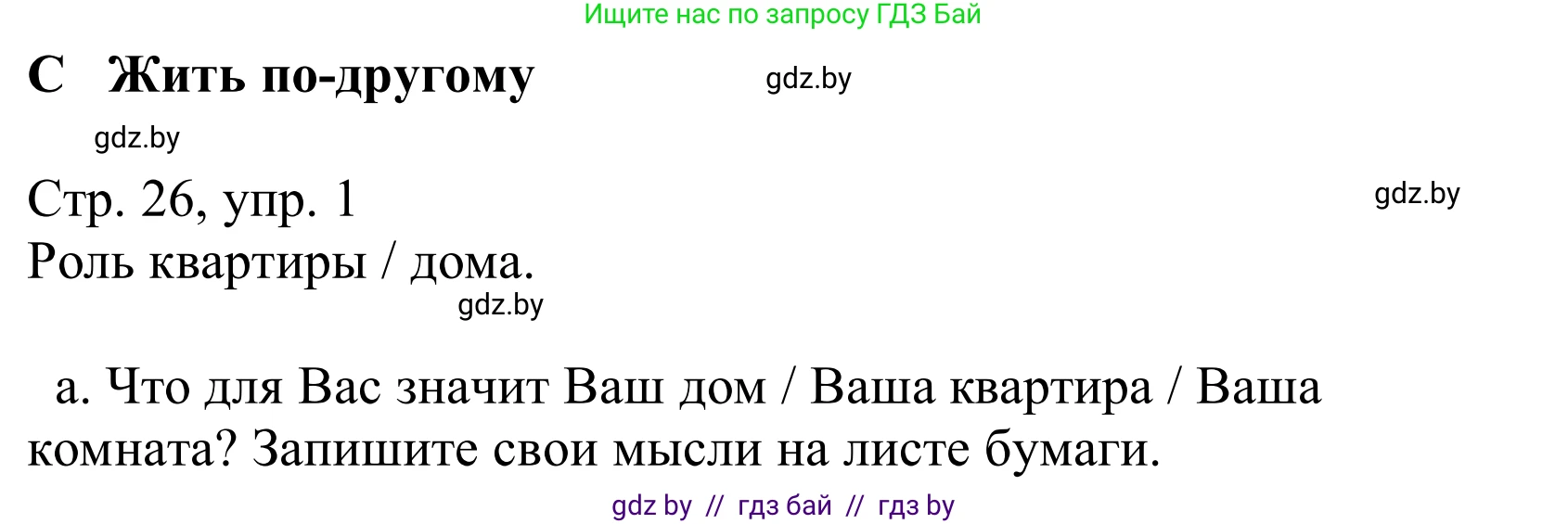 Немецкий язык (Deutsch), 10 класс Учебник (Schülerbuch), авторы: Будько Антонина Филипповна (Budjko Antonina), Урбанович Инна Ювинальевна (Urbanowitsch Ina), издательство Вышэйшая школа, Минск, 2018, оранжевого цвета, страница 26, номер 1a, Решение
