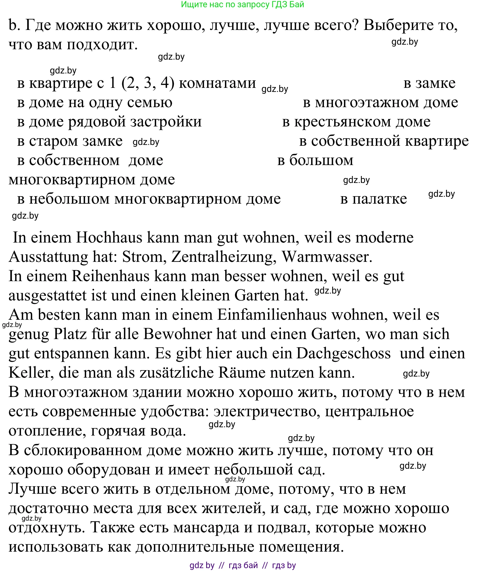 Немецкий язык (Deutsch), 10 класс Учебник (Schülerbuch), авторы: Будько Антонина Филипповна (Budjko Antonina), Урбанович Инна Ювинальевна (Urbanowitsch Ina), издательство Вышэйшая школа, Минск, 2018, оранжевого цвета, страница 26, номер 1b, Решение