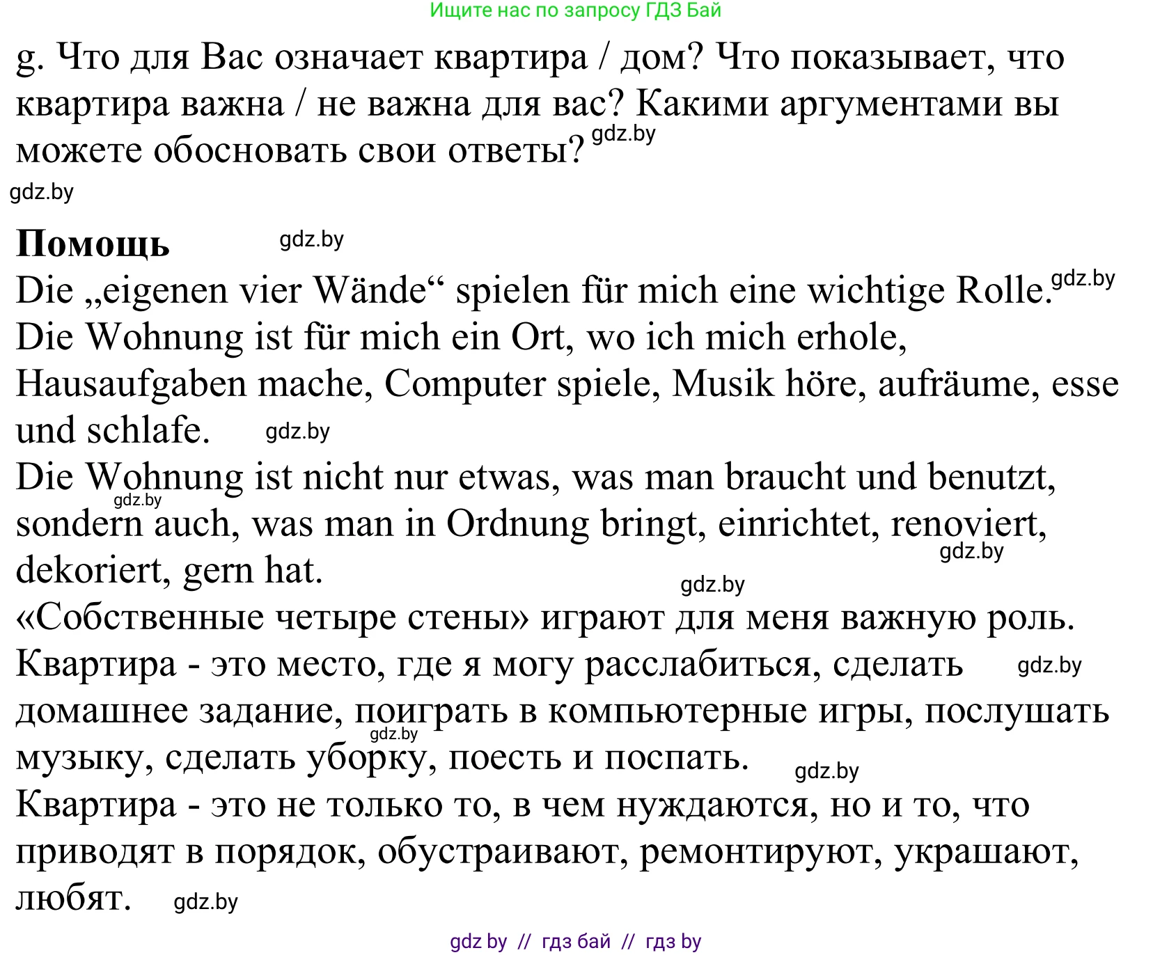 Немецкий язык (Deutsch), 10 класс Учебник (Schülerbuch), авторы: Будько Антонина Филипповна (Budjko Antonina), Урбанович Инна Ювинальевна (Urbanowitsch Ina), издательство Вышэйшая школа, Минск, 2018, оранжевого цвета, страница 27, номер 1g, Решение