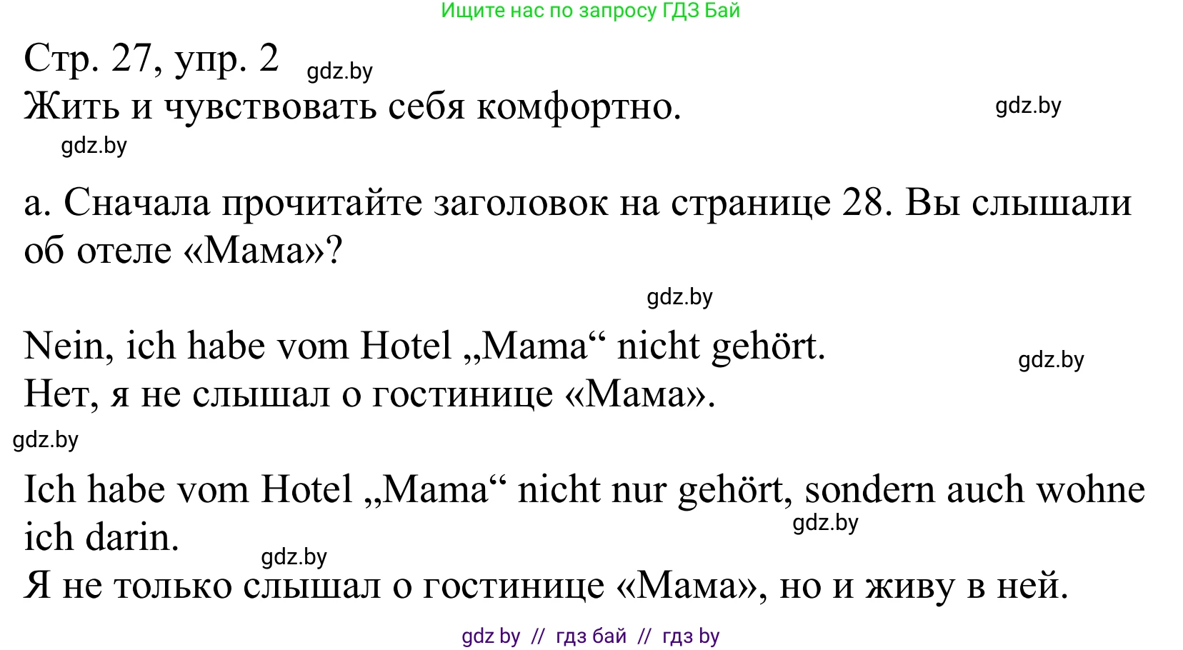 Немецкий язык (Deutsch), 10 класс Учебник (Schülerbuch), авторы: Будько Антонина Филипповна (Budjko Antonina), Урбанович Инна Ювинальевна (Urbanowitsch Ina), издательство Вышэйшая школа, Минск, 2018, оранжевого цвета, страница 27, номер 2a, Решение