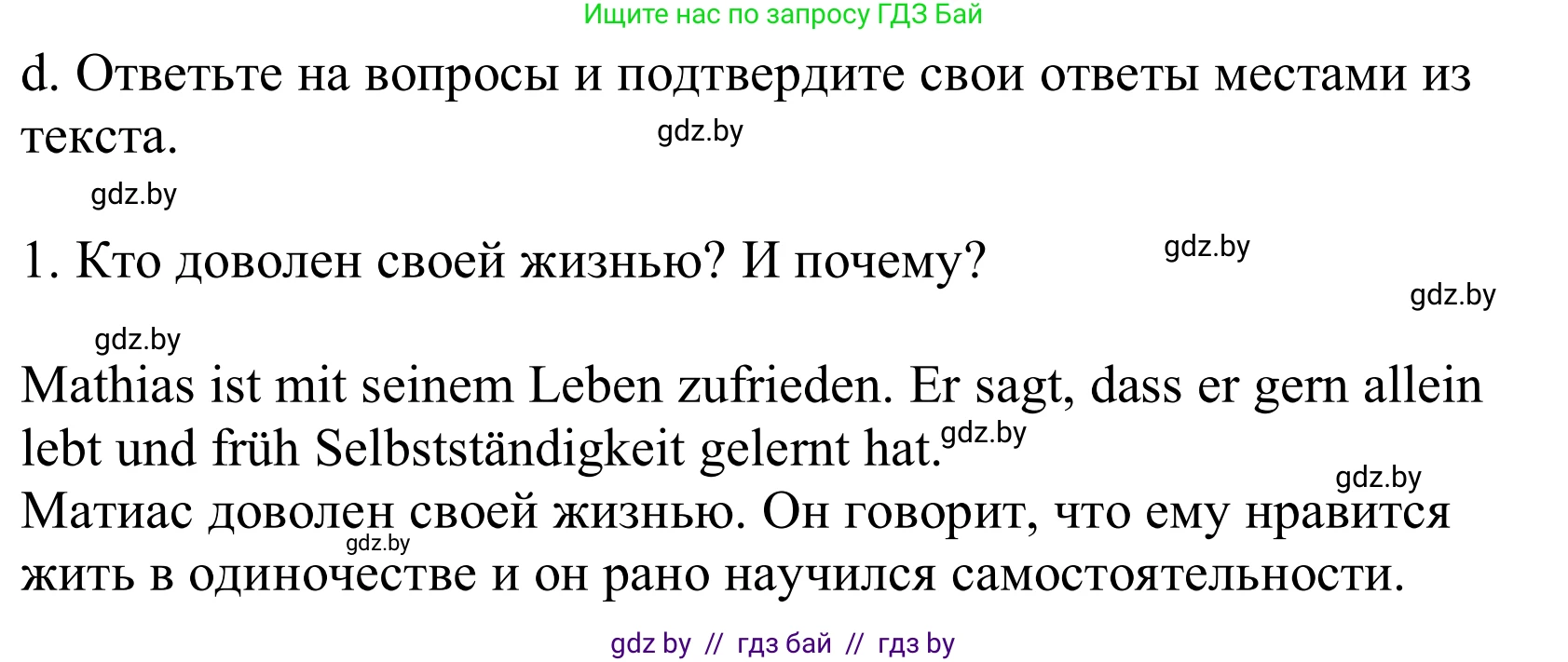 Немецкий язык (Deutsch), 10 класс Учебник (Schülerbuch), авторы: Будько Антонина Филипповна (Budjko Antonina), Урбанович Инна Ювинальевна (Urbanowitsch Ina), издательство Вышэйшая школа, Минск, 2018, оранжевого цвета, страница 29, номер 2d, Решение
