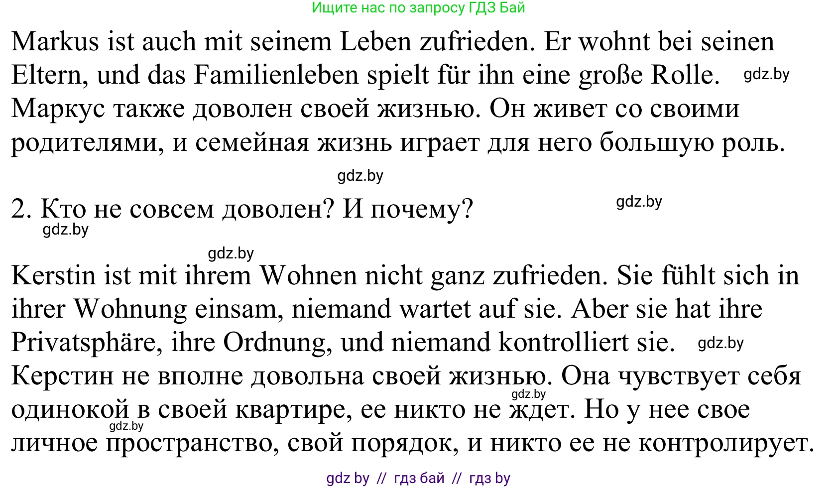 Немецкий язык (Deutsch), 10 класс Учебник (Schülerbuch), авторы: Будько Антонина Филипповна (Budjko Antonina), Урбанович Инна Ювинальевна (Urbanowitsch Ina), издательство Вышэйшая школа, Минск, 2018, оранжевого цвета, страница 29, номер 2d, Решение (продолжение 2)