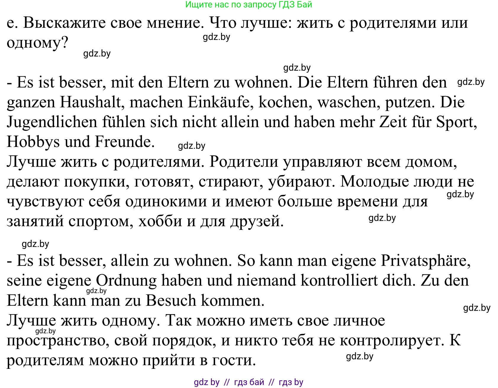 Немецкий язык (Deutsch), 10 класс Учебник (Schülerbuch), авторы: Будько Антонина Филипповна (Budjko Antonina), Урбанович Инна Ювинальевна (Urbanowitsch Ina), издательство Вышэйшая школа, Минск, 2018, оранжевого цвета, страница 29, номер 2e, Решение