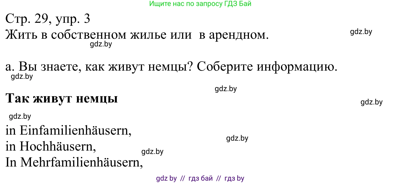 Немецкий язык (Deutsch), 10 класс Учебник (Schülerbuch), авторы: Будько Антонина Филипповна (Budjko Antonina), Урбанович Инна Ювинальевна (Urbanowitsch Ina), издательство Вышэйшая школа, Минск, 2018, оранжевого цвета, страница 29, номер 3a, Решение
