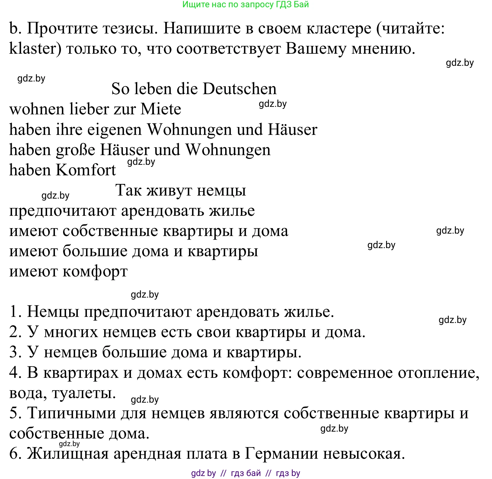 Немецкий язык (Deutsch), 10 класс Учебник (Schülerbuch), авторы: Будько Антонина Филипповна (Budjko Antonina), Урбанович Инна Ювинальевна (Urbanowitsch Ina), издательство Вышэйшая школа, Минск, 2018, оранжевого цвета, страница 29, номер 3b, Решение