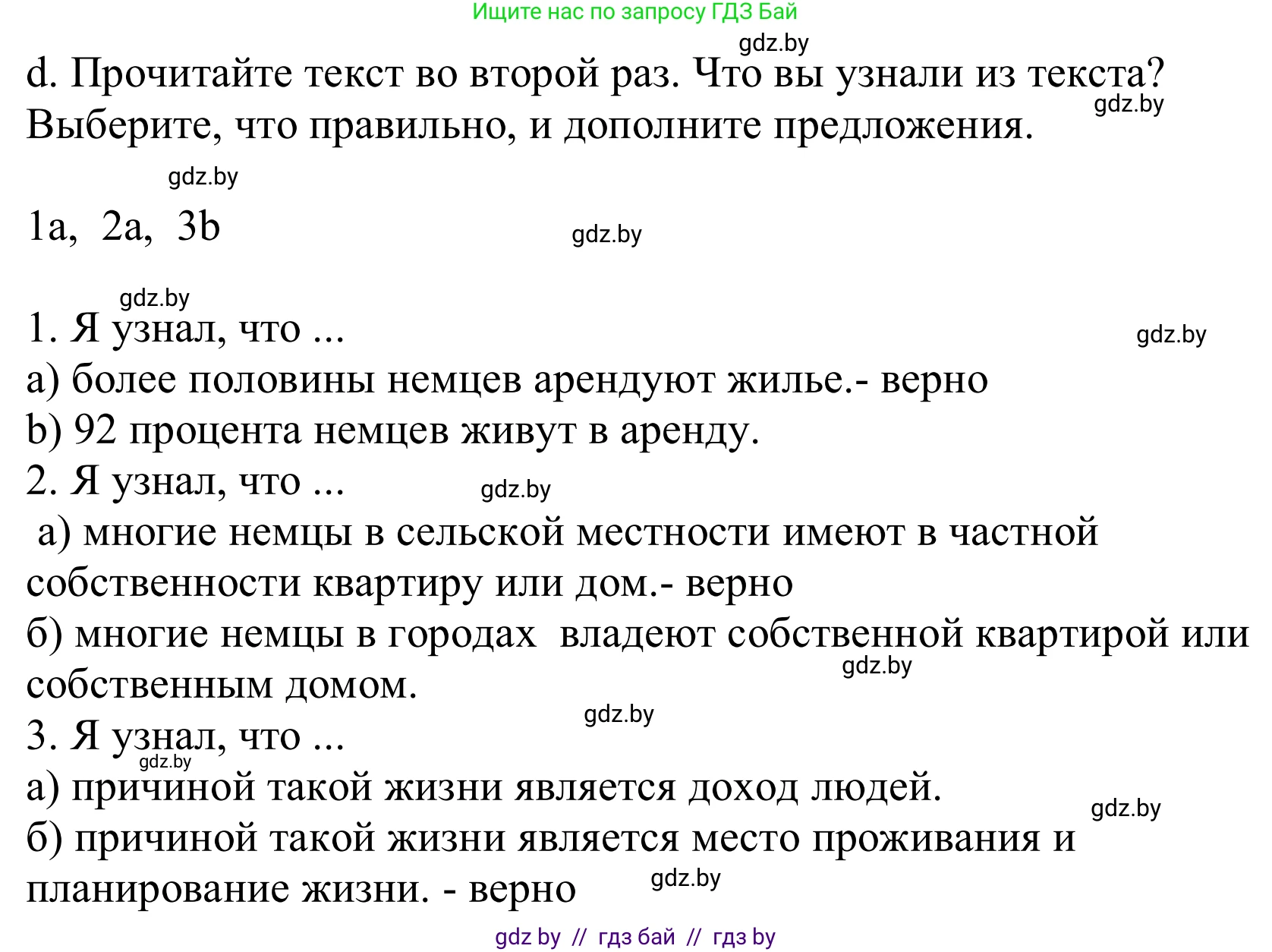 Немецкий язык (Deutsch), 10 класс Учебник (Schülerbuch), авторы: Будько Антонина Филипповна (Budjko Antonina), Урбанович Инна Ювинальевна (Urbanowitsch Ina), издательство Вышэйшая школа, Минск, 2018, оранжевого цвета, страница 30, номер 3d, Решение