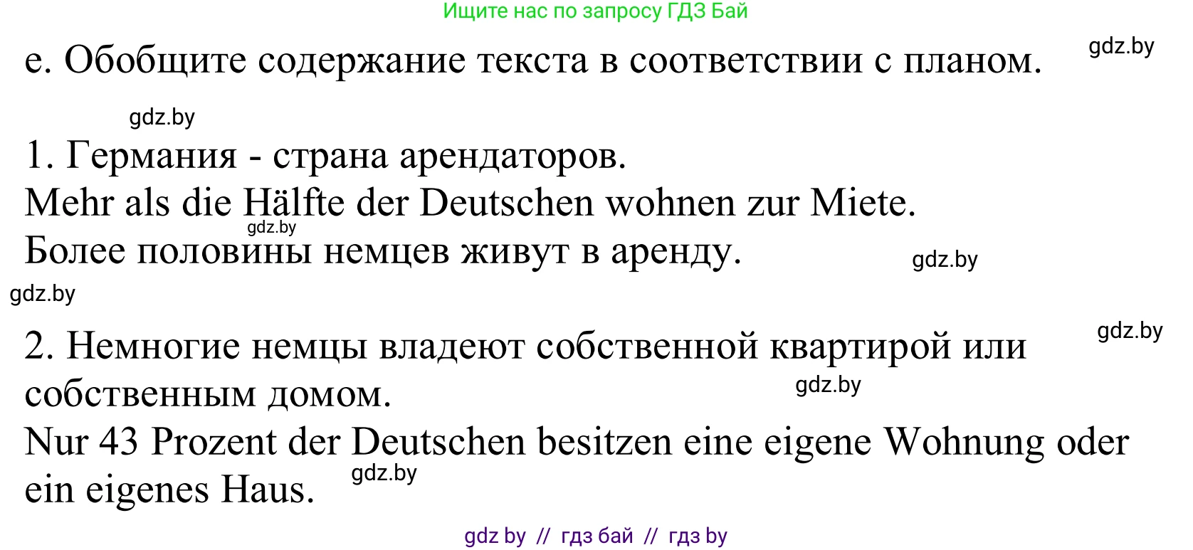 Немецкий язык (Deutsch), 10 класс Учебник (Schülerbuch), авторы: Будько Антонина Филипповна (Budjko Antonina), Урбанович Инна Ювинальевна (Urbanowitsch Ina), издательство Вышэйшая школа, Минск, 2018, оранжевого цвета, страница 31, номер 3e, Решение