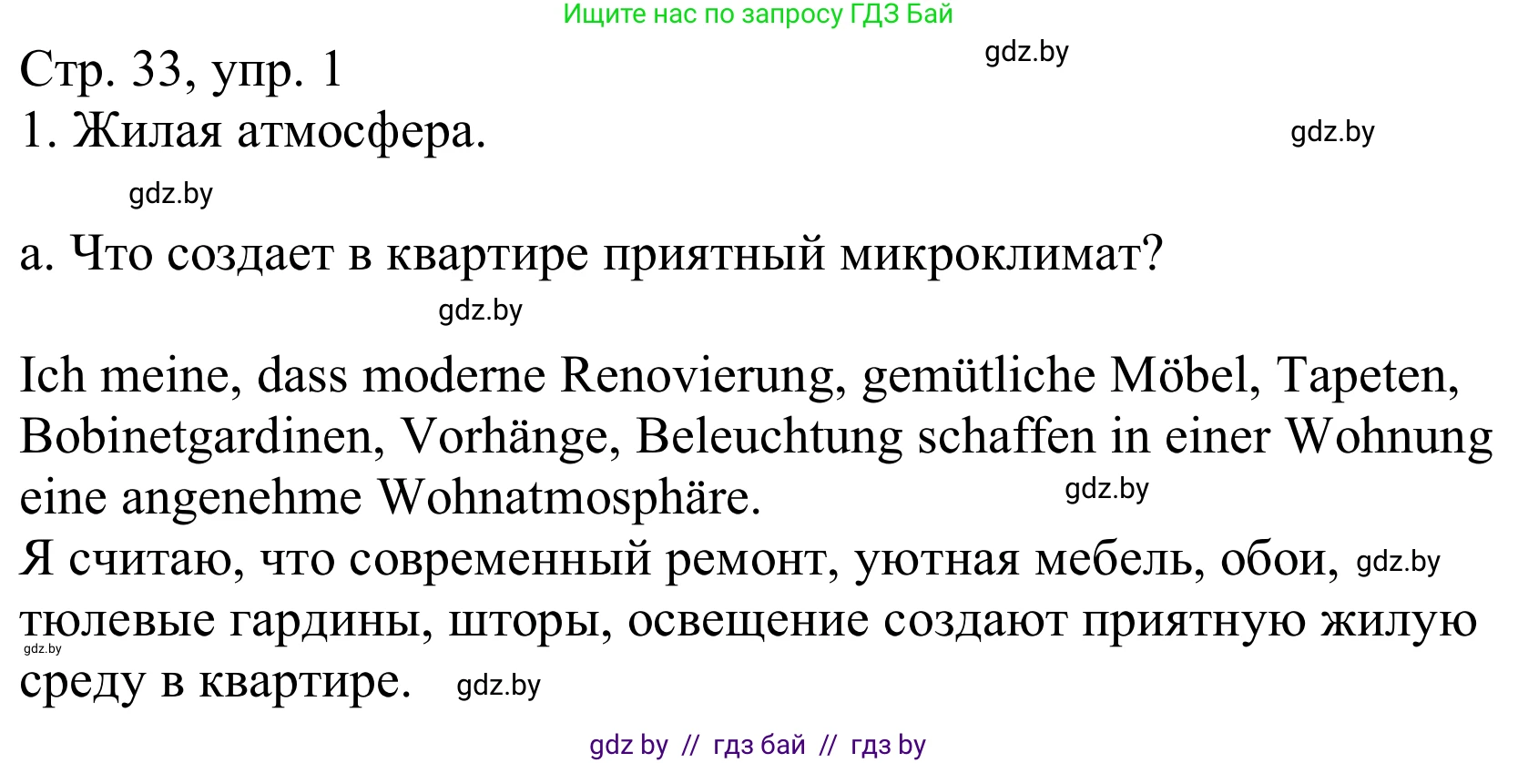 Немецкий язык (Deutsch), 10 класс Учебник (Schülerbuch), авторы: Будько Антонина Филипповна (Budjko Antonina), Урбанович Инна Ювинальевна (Urbanowitsch Ina), издательство Вышэйшая школа, Минск, 2018, оранжевого цвета, страница 33, номер 1a, Решение (продолжение 2)