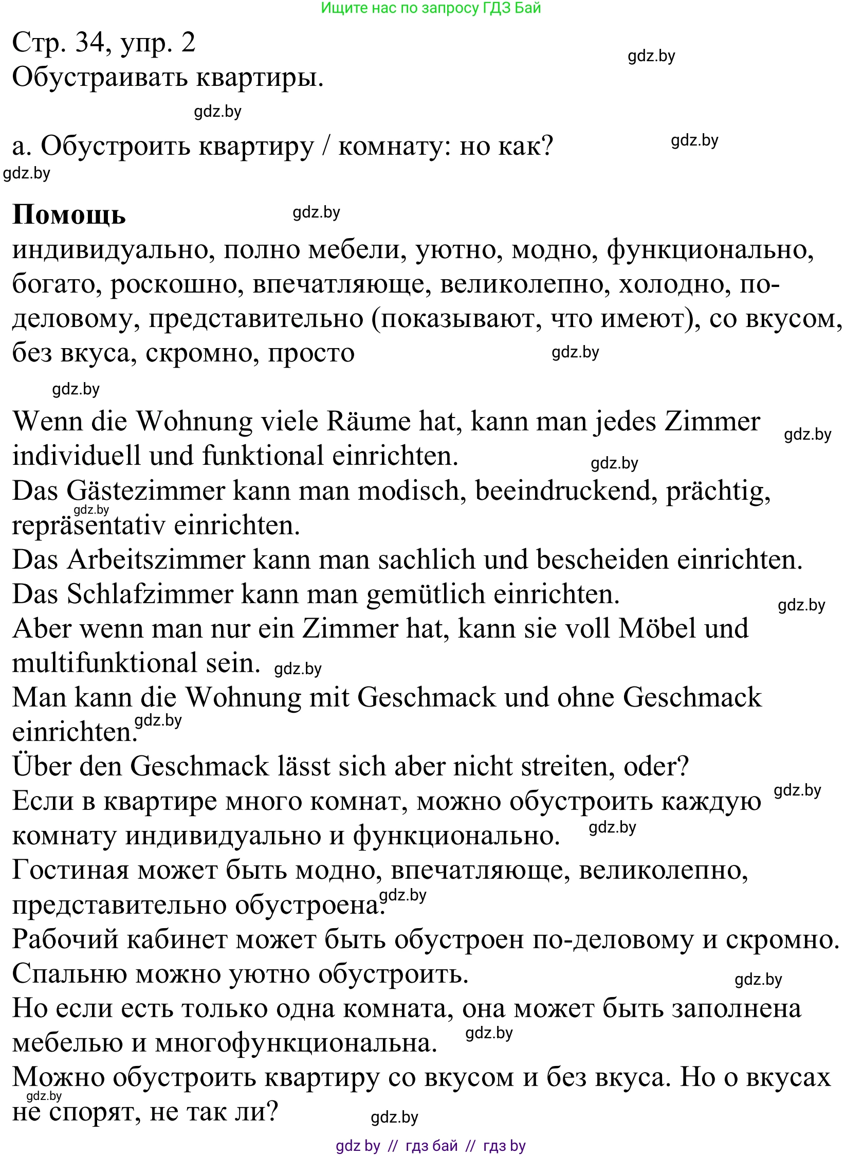 Немецкий язык (Deutsch), 10 класс Учебник (Schülerbuch), авторы: Будько Антонина Филипповна (Budjko Antonina), Урбанович Инна Ювинальевна (Urbanowitsch Ina), издательство Вышэйшая школа, Минск, 2018, оранжевого цвета, страница 34, номер 2a, Решение