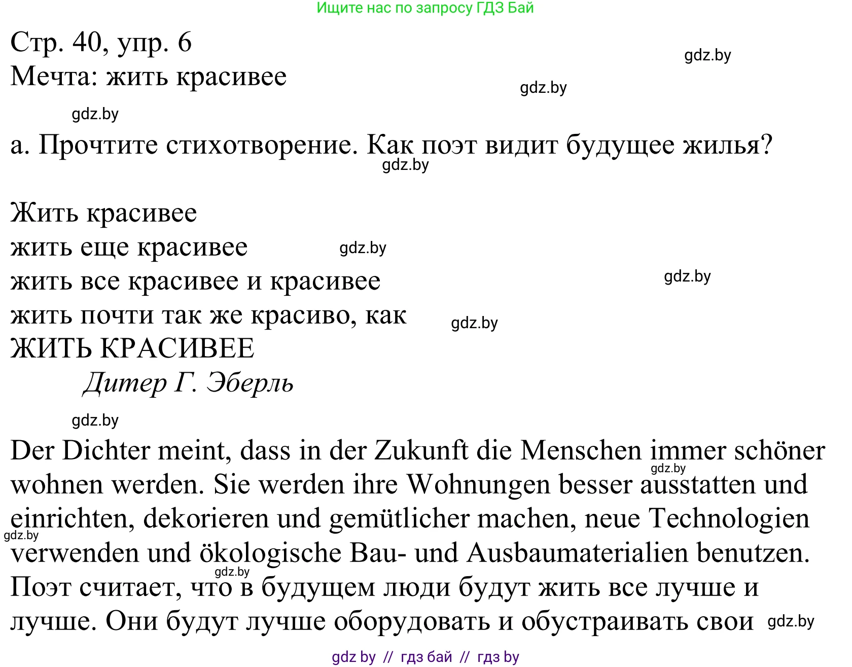 Немецкий язык (Deutsch), 10 класс Учебник (Schülerbuch), авторы: Будько Антонина Филипповна (Budjko Antonina), Урбанович Инна Ювинальевна (Urbanowitsch Ina), издательство Вышэйшая школа, Минск, 2018, оранжевого цвета, страница 40, номер 6a, Решение