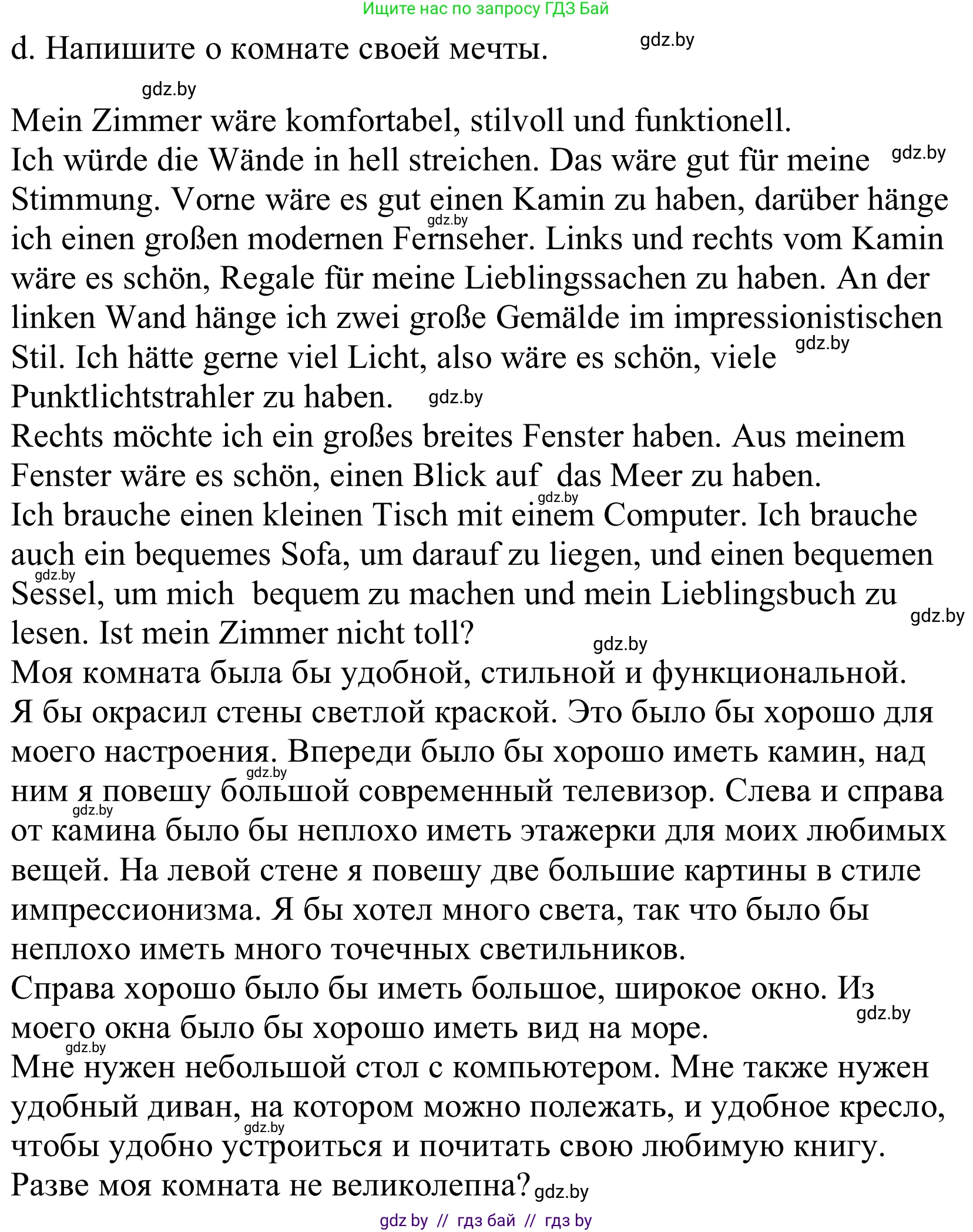 Немецкий язык (Deutsch), 10 класс Учебник (Schülerbuch), авторы: Будько Антонина Филипповна (Budjko Antonina), Урбанович Инна Ювинальевна (Urbanowitsch Ina), издательство Вышэйшая школа, Минск, 2018, оранжевого цвета, страница 42, номер 7d, Решение