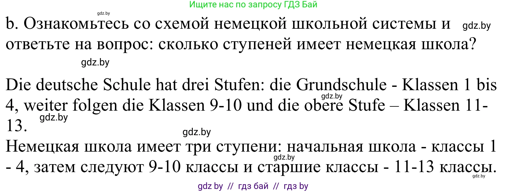 Немецкий язык (Deutsch), 10 класс Учебник (Schülerbuch), авторы: Будько Антонина Филипповна (Budjko Antonina), Урбанович Инна Ювинальевна (Urbanowitsch Ina), издательство Вышэйшая школа, Минск, 2018, оранжевого цвета, страница 47, номер 1b, Решение