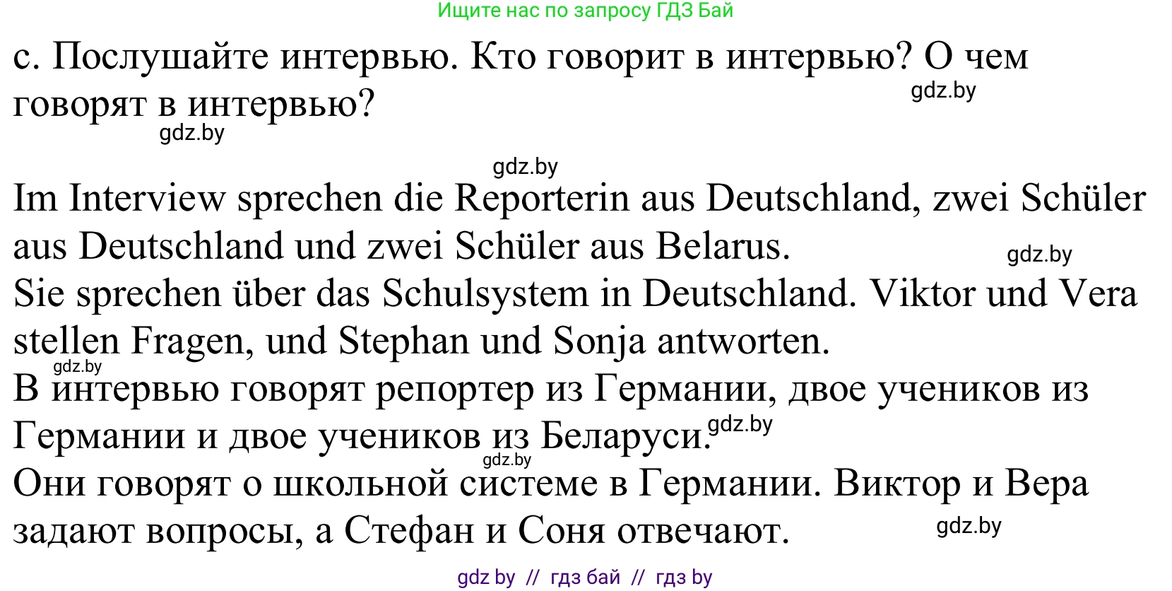 Немецкий язык (Deutsch), 10 класс Учебник (Schülerbuch), авторы: Будько Антонина Филипповна (Budjko Antonina), Урбанович Инна Ювинальевна (Urbanowitsch Ina), издательство Вышэйшая школа, Минск, 2018, оранжевого цвета, страница 47, номер 1c, Решение