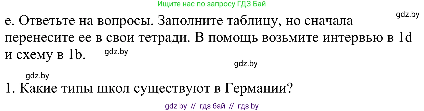 Немецкий язык (Deutsch), 10 класс Учебник (Schülerbuch), авторы: Будько Антонина Филипповна (Budjko Antonina), Урбанович Инна Ювинальевна (Urbanowitsch Ina), издательство Вышэйшая школа, Минск, 2018, оранжевого цвета, страница 49, номер 1e, Решение