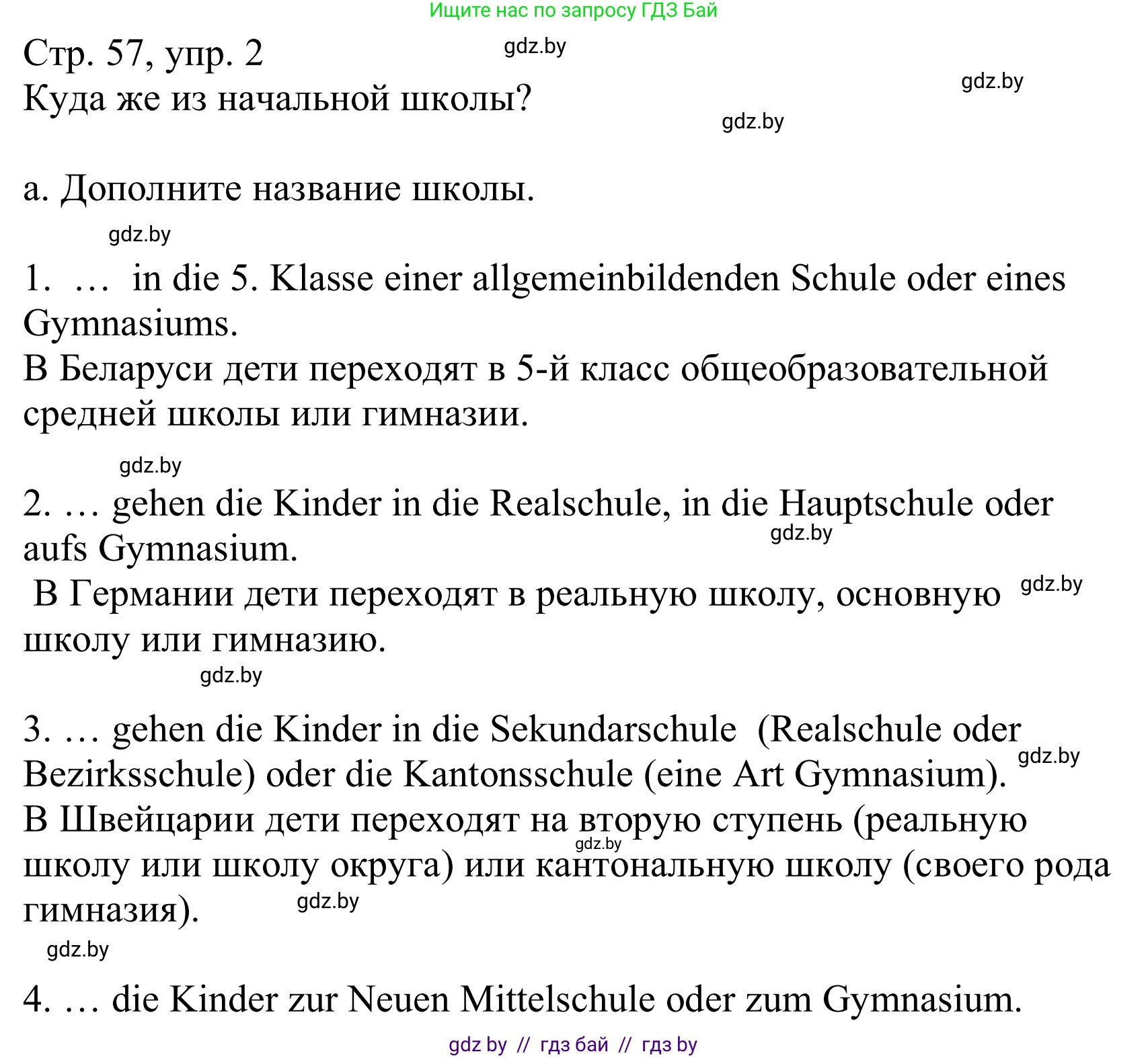 Немецкий язык (Deutsch), 10 класс Учебник (Schülerbuch), авторы: Будько Антонина Филипповна (Budjko Antonina), Урбанович Инна Ювинальевна (Urbanowitsch Ina), издательство Вышэйшая школа, Минск, 2018, оранжевого цвета, страница 57, номер 2a, Решение