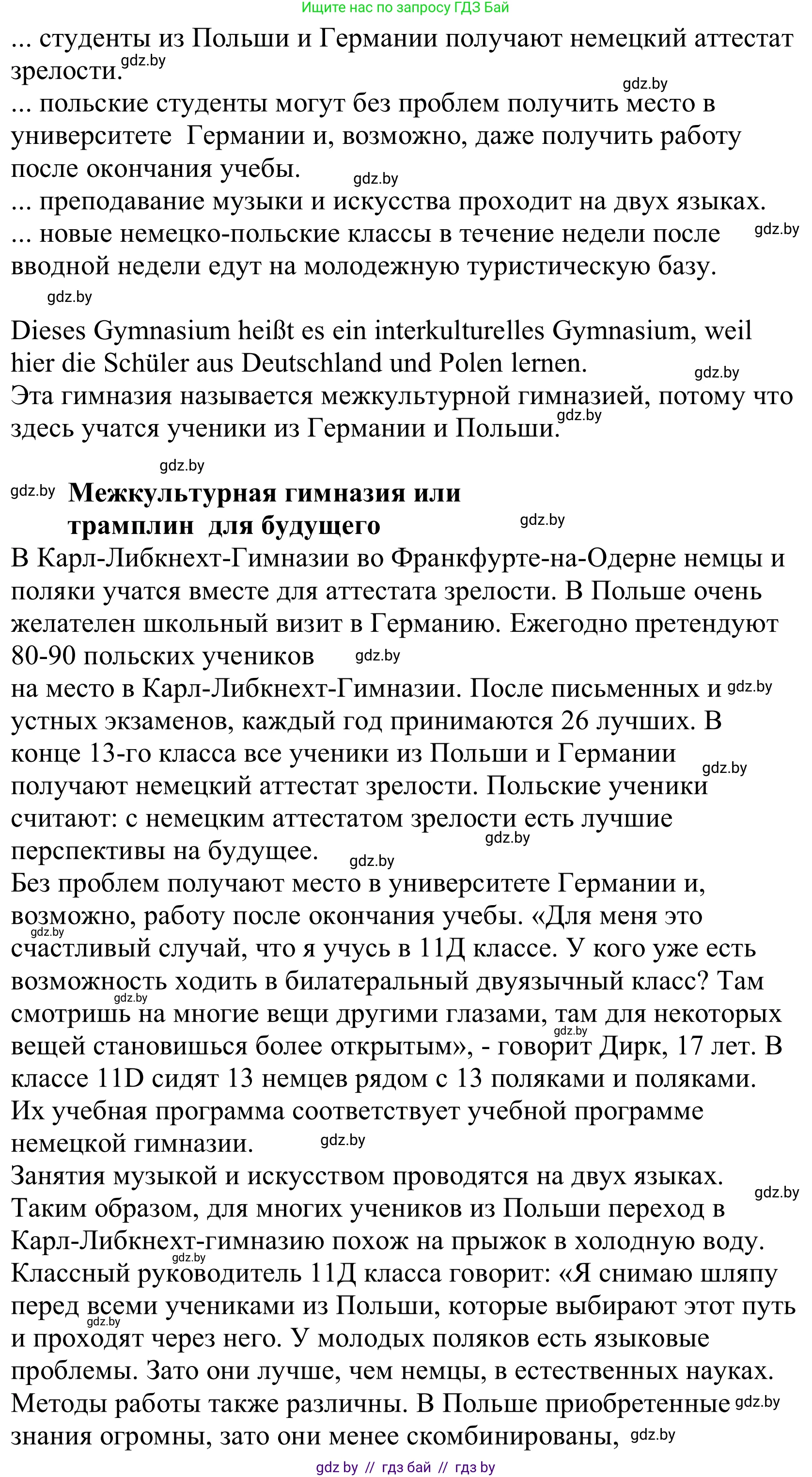 Немецкий язык (Deutsch), 10 класс Учебник (Schülerbuch), авторы: Будько Антонина Филипповна (Budjko Antonina), Урбанович Инна Ювинальевна (Urbanowitsch Ina), издательство Вышэйшая школа, Минск, 2018, оранжевого цвета, страница 62, номер 3c, Решение (продолжение 2)