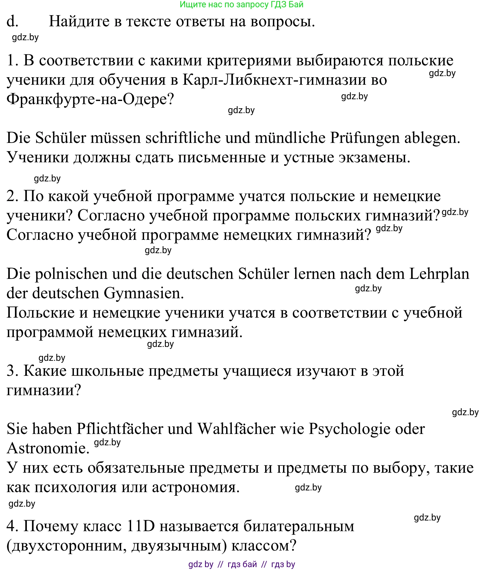 Немецкий язык (Deutsch), 10 класс Учебник (Schülerbuch), авторы: Будько Антонина Филипповна (Budjko Antonina), Урбанович Инна Ювинальевна (Urbanowitsch Ina), издательство Вышэйшая школа, Минск, 2018, оранжевого цвета, страница 63, номер 3d, Решение