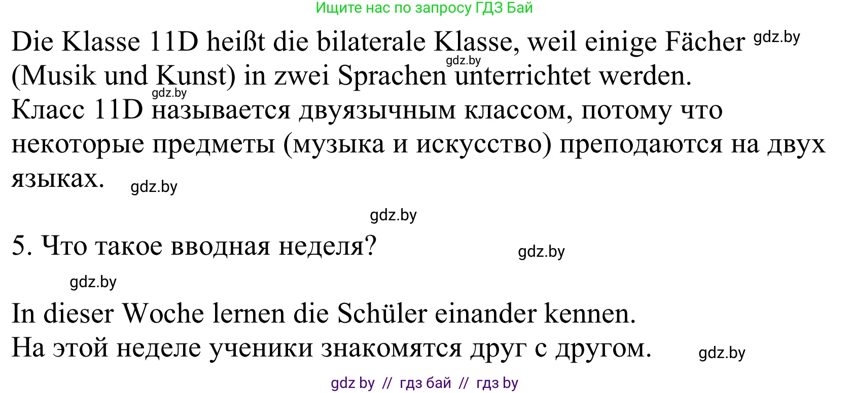 Немецкий язык (Deutsch), 10 класс Учебник (Schülerbuch), авторы: Будько Антонина Филипповна (Budjko Antonina), Урбанович Инна Ювинальевна (Urbanowitsch Ina), издательство Вышэйшая школа, Минск, 2018, оранжевого цвета, страница 63, номер 3d, Решение (продолжение 2)