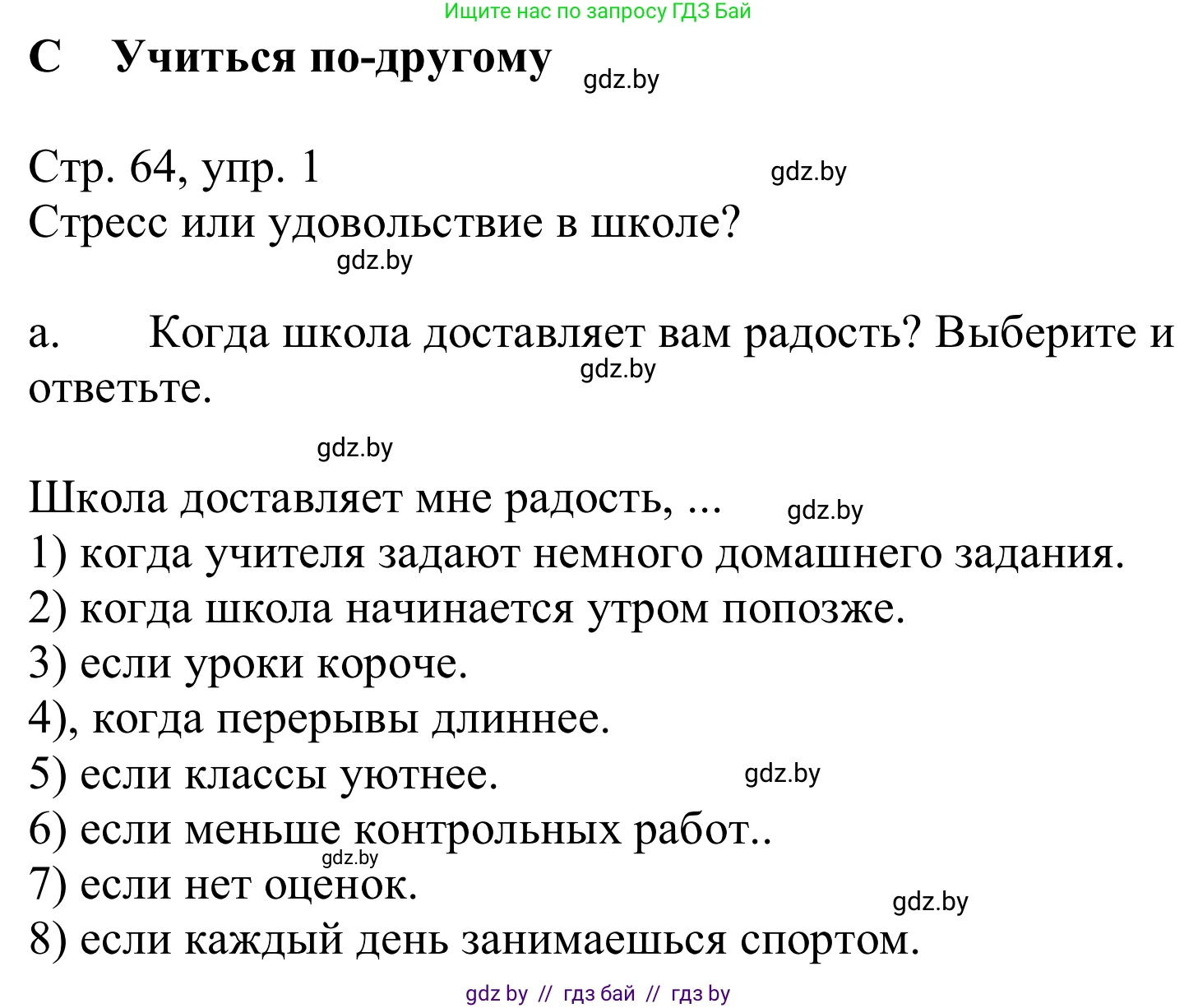 Немецкий язык (Deutsch), 10 класс Учебник (Schülerbuch), авторы: Будько Антонина Филипповна (Budjko Antonina), Урбанович Инна Ювинальевна (Urbanowitsch Ina), издательство Вышэйшая школа, Минск, 2018, оранжевого цвета, страница 64, номер 1a, Решение