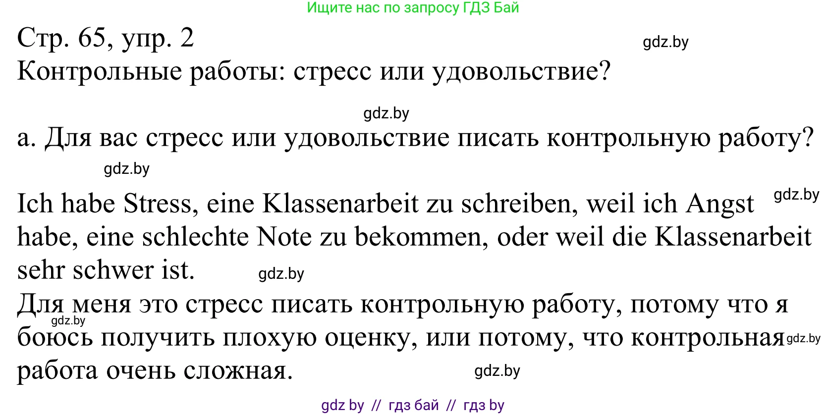 Немецкий язык (Deutsch), 10 класс Учебник (Schülerbuch), авторы: Будько Антонина Филипповна (Budjko Antonina), Урбанович Инна Ювинальевна (Urbanowitsch Ina), издательство Вышэйшая школа, Минск, 2018, оранжевого цвета, страница 65, номер 2a, Решение