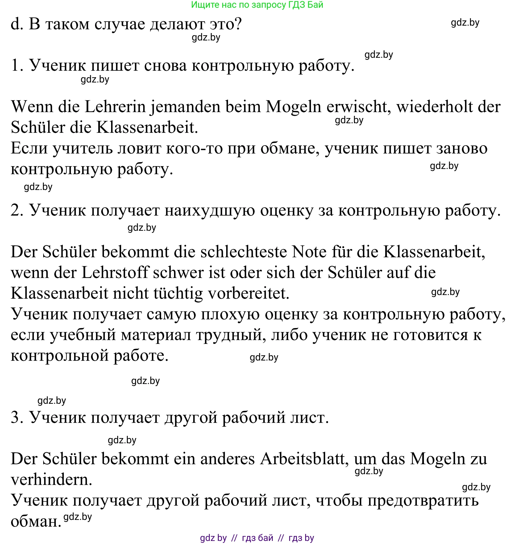 Немецкий язык (Deutsch), 10 класс Учебник (Schülerbuch), авторы: Будько Антонина Филипповна (Budjko Antonina), Урбанович Инна Ювинальевна (Urbanowitsch Ina), издательство Вышэйшая школа, Минск, 2018, оранжевого цвета, страница 67, номер 2d, Решение