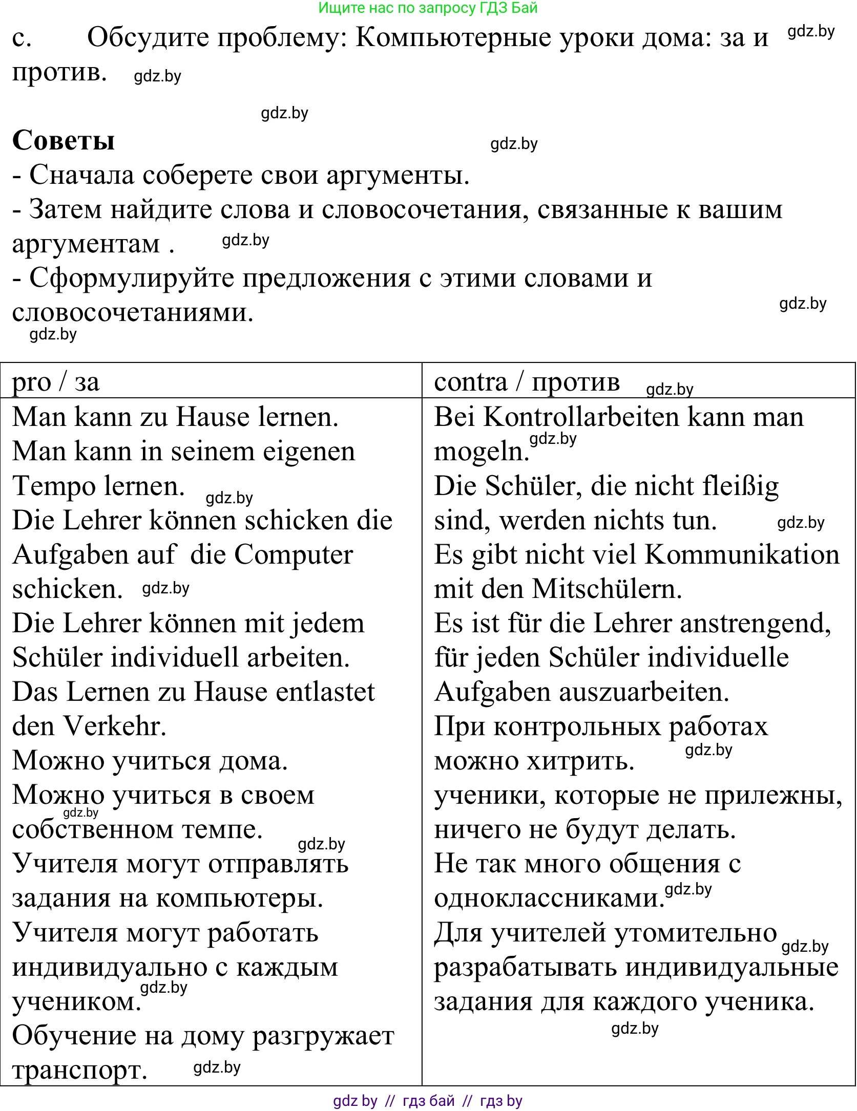 Немецкий язык (Deutsch), 10 класс Учебник (Schülerbuch), авторы: Будько Антонина Филипповна (Budjko Antonina), Урбанович Инна Ювинальевна (Urbanowitsch Ina), издательство Вышэйшая школа, Минск, 2018, оранжевого цвета, страница 69, номер 3c, Решение