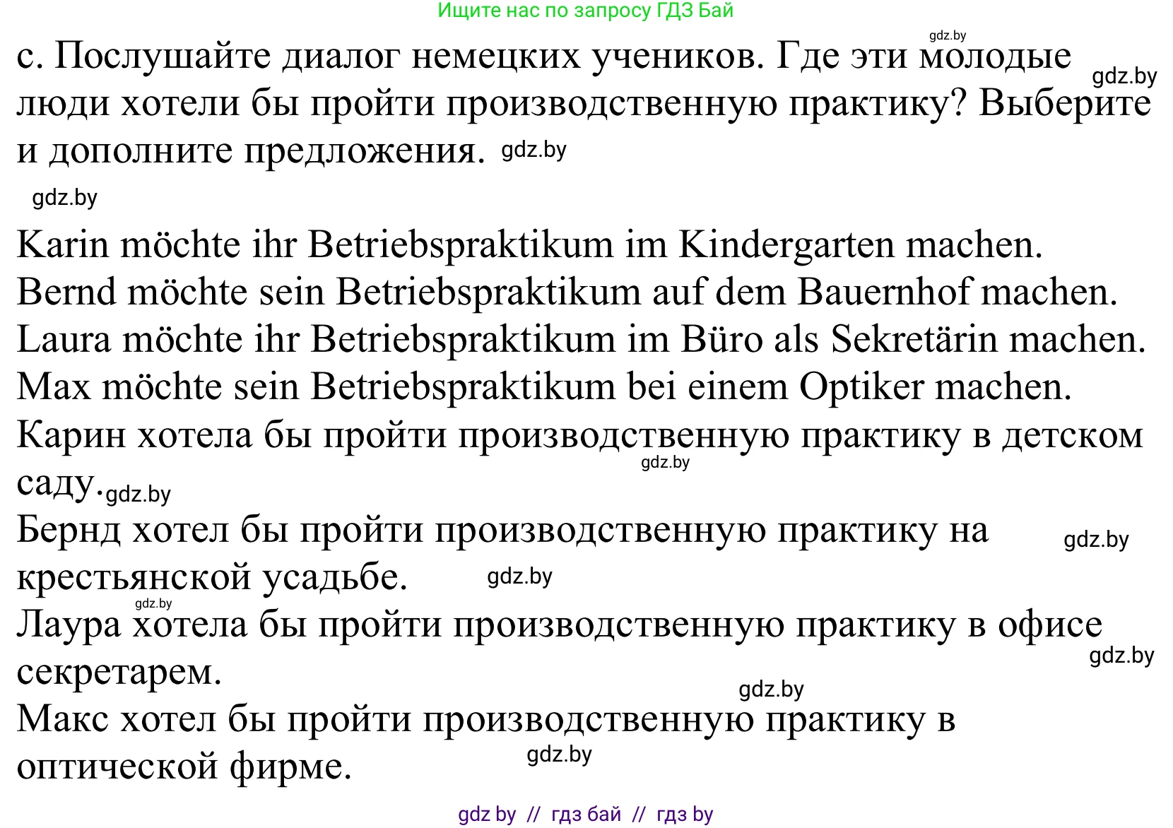 Немецкий язык (Deutsch), 10 класс Учебник (Schülerbuch), авторы: Будько Антонина Филипповна (Budjko Antonina), Урбанович Инна Ювинальевна (Urbanowitsch Ina), издательство Вышэйшая школа, Минск, 2018, оранжевого цвета, страница 69, номер 4c, Решение