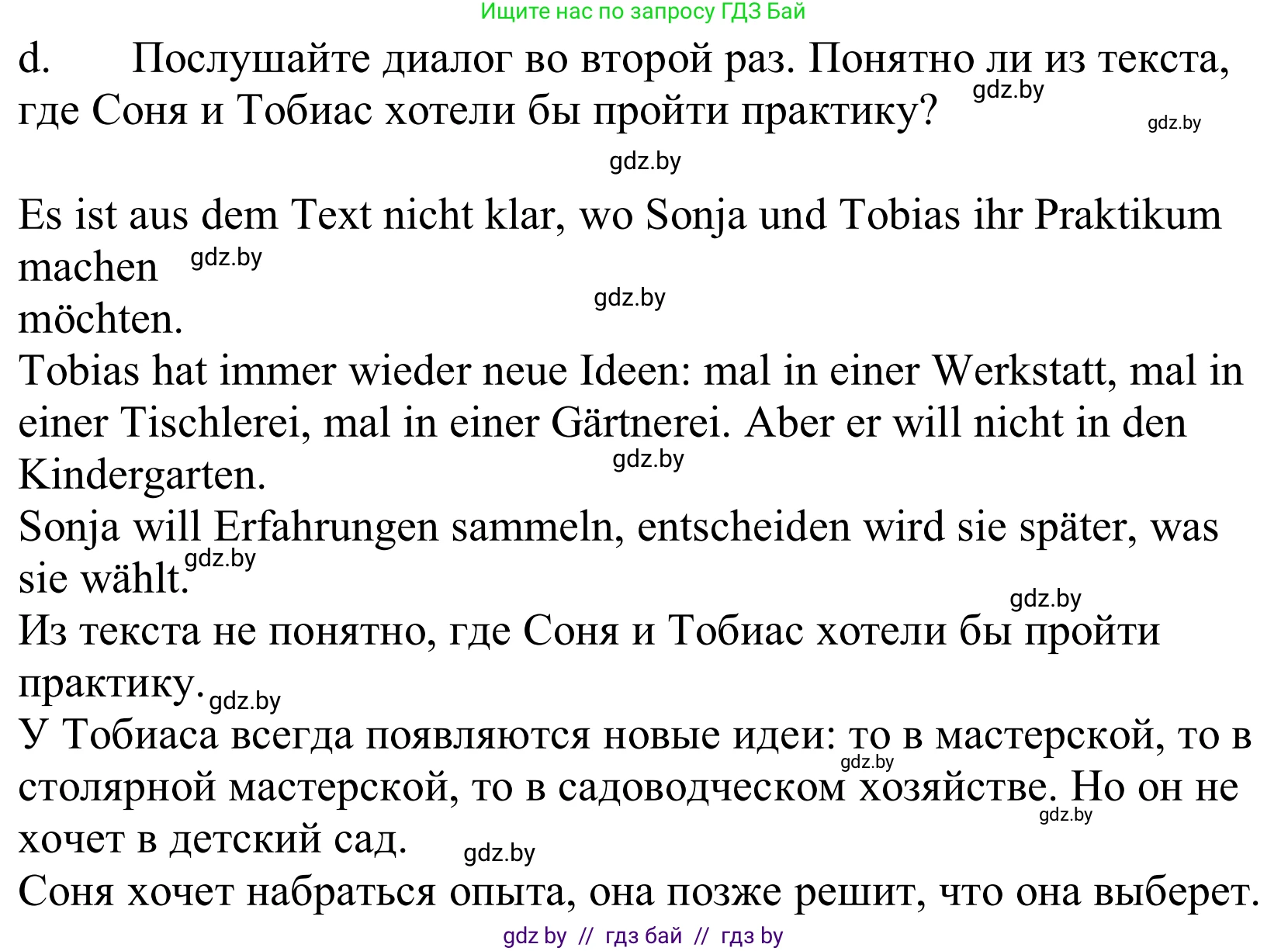 Немецкий язык (Deutsch), 10 класс Учебник (Schülerbuch), авторы: Будько Антонина Филипповна (Budjko Antonina), Урбанович Инна Ювинальевна (Urbanowitsch Ina), издательство Вышэйшая школа, Минск, 2018, оранжевого цвета, страница 70, номер 4d, Решение