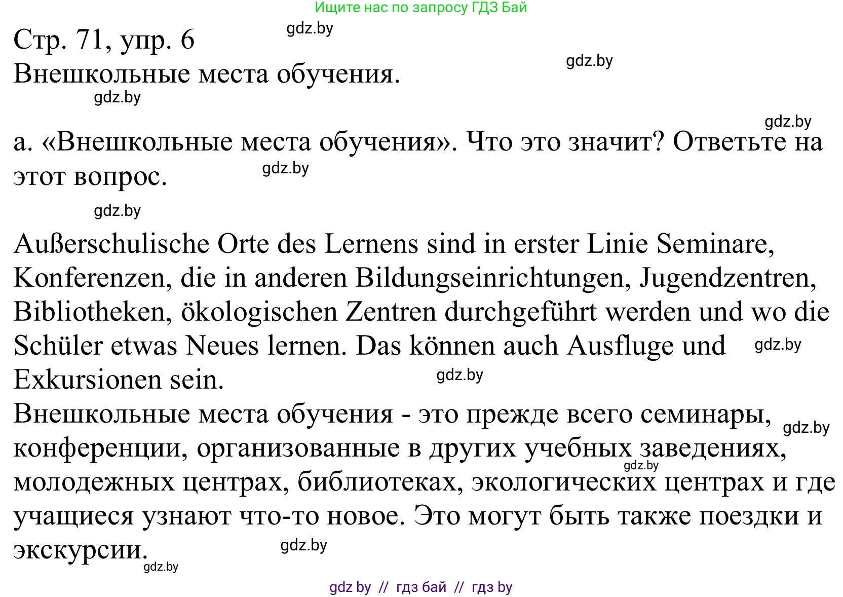 Немецкий язык (Deutsch), 10 класс Учебник (Schülerbuch), авторы: Будько Антонина Филипповна (Budjko Antonina), Урбанович Инна Ювинальевна (Urbanowitsch Ina), издательство Вышэйшая школа, Минск, 2018, оранжевого цвета, страница 71, номер 6a, Решение