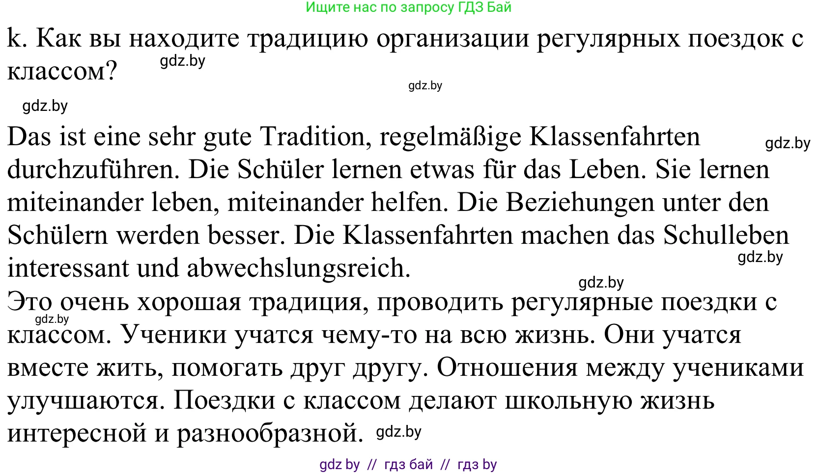 Немецкий язык (Deutsch), 10 класс Учебник (Schülerbuch), авторы: Будько Антонина Филипповна (Budjko Antonina), Урбанович Инна Ювинальевна (Urbanowitsch Ina), издательство Вышэйшая школа, Минск, 2018, оранжевого цвета, страница 73, номер 6k, Решение