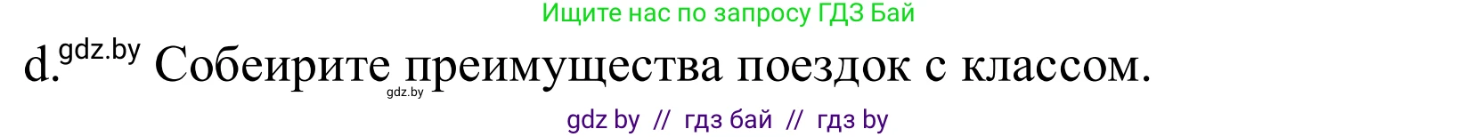 Немецкий язык (Deutsch), 10 класс Учебник (Schülerbuch), авторы: Будько Антонина Филипповна (Budjko Antonina), Урбанович Инна Ювинальевна (Urbanowitsch Ina), издательство Вышэйшая школа, Минск, 2018, оранжевого цвета, страница 72, номер 6d, Решение