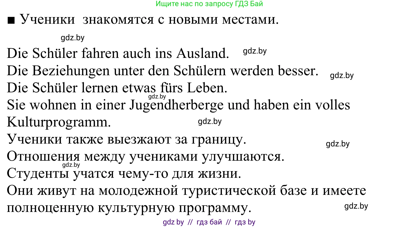Немецкий язык (Deutsch), 10 класс Учебник (Schülerbuch), авторы: Будько Антонина Филипповна (Budjko Antonina), Урбанович Инна Ювинальевна (Urbanowitsch Ina), издательство Вышэйшая школа, Минск, 2018, оранжевого цвета, страница 72, номер 6d, Решение (продолжение 2)