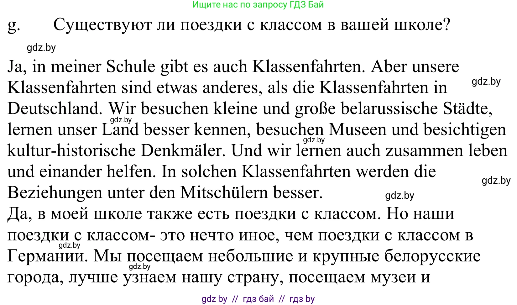 Немецкий язык (Deutsch), 10 класс Учебник (Schülerbuch), авторы: Будько Антонина Филипповна (Budjko Antonina), Урбанович Инна Ювинальевна (Urbanowitsch Ina), издательство Вышэйшая школа, Минск, 2018, оранжевого цвета, страница 72, номер 6g, Решение