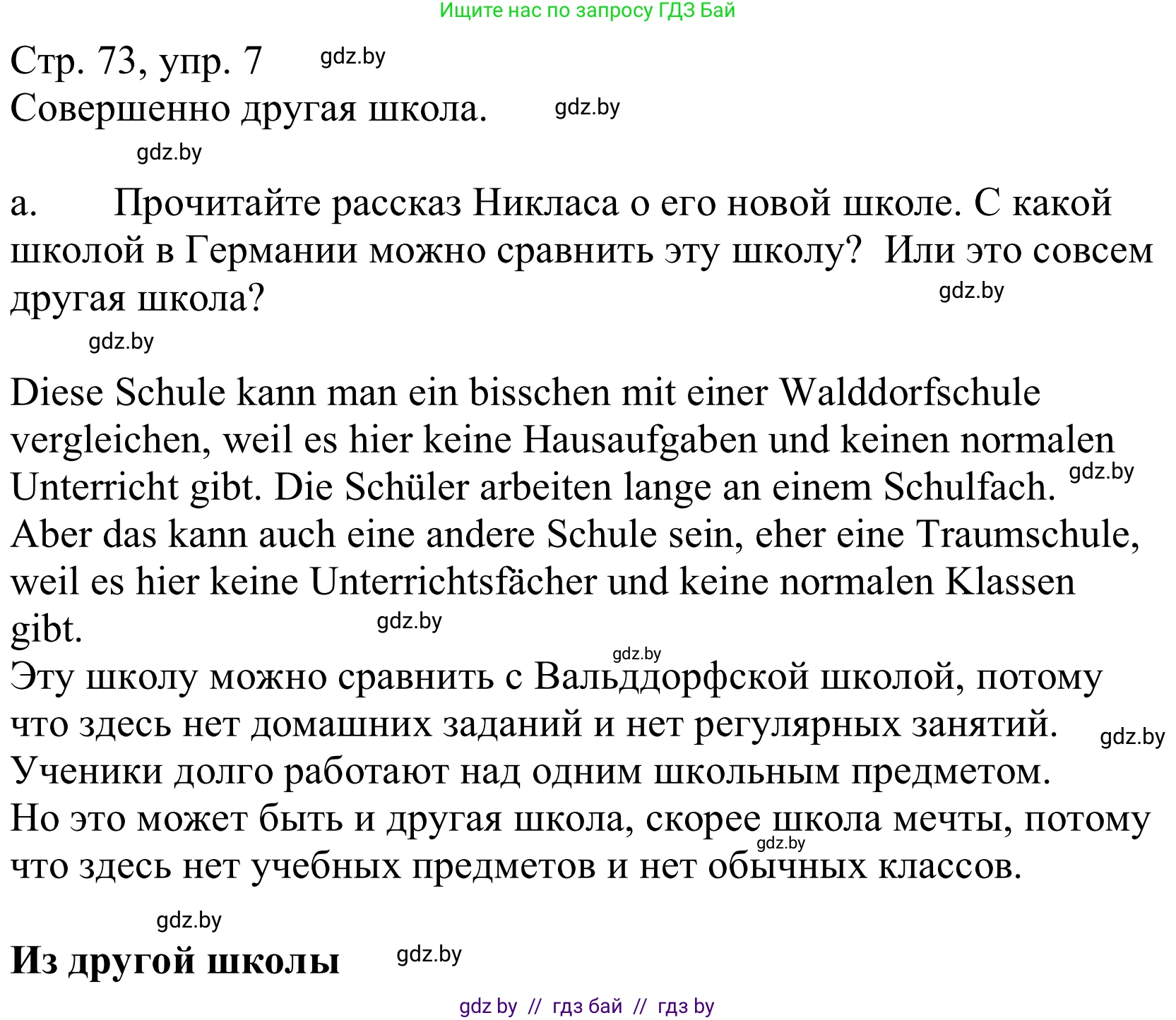 Немецкий язык (Deutsch), 10 класс Учебник (Schülerbuch), авторы: Будько Антонина Филипповна (Budjko Antonina), Урбанович Инна Ювинальевна (Urbanowitsch Ina), издательство Вышэйшая школа, Минск, 2018, оранжевого цвета, страница 73, номер 7a, Решение