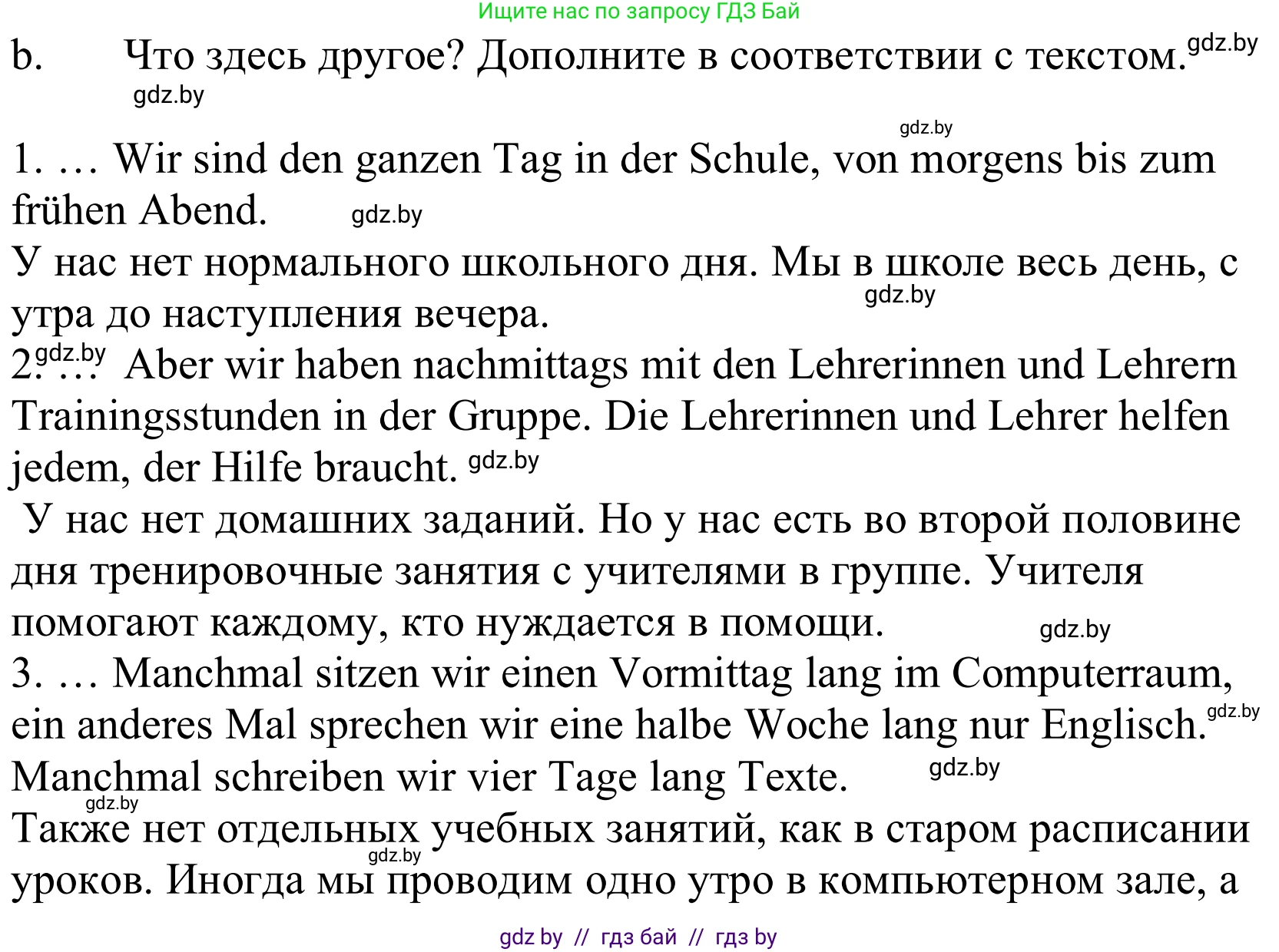 Немецкий язык (Deutsch), 10 класс Учебник (Schülerbuch), авторы: Будько Антонина Филипповна (Budjko Antonina), Урбанович Инна Ювинальевна (Urbanowitsch Ina), издательство Вышэйшая школа, Минск, 2018, оранжевого цвета, страница 74, номер 7b, Решение