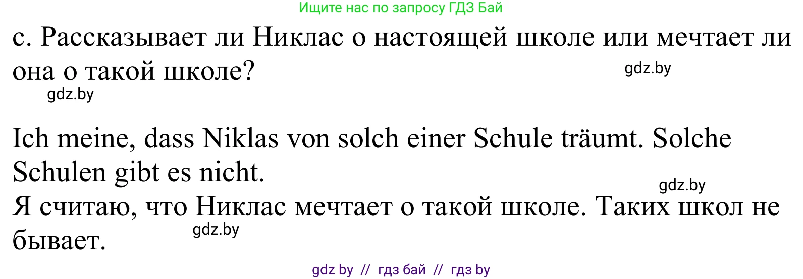 Немецкий язык (Deutsch), 10 класс Учебник (Schülerbuch), авторы: Будько Антонина Филипповна (Budjko Antonina), Урбанович Инна Ювинальевна (Urbanowitsch Ina), издательство Вышэйшая школа, Минск, 2018, оранжевого цвета, страница 74, номер 7c, Решение