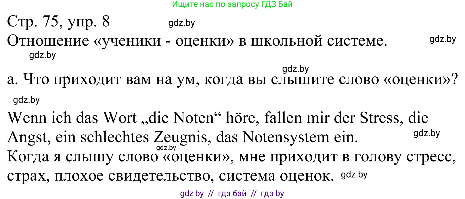 Немецкий язык (Deutsch), 10 класс Учебник (Schülerbuch), авторы: Будько Антонина Филипповна (Budjko Antonina), Урбанович Инна Ювинальевна (Urbanowitsch Ina), издательство Вышэйшая школа, Минск, 2018, оранжевого цвета, страница 75, номер 8a, Решение