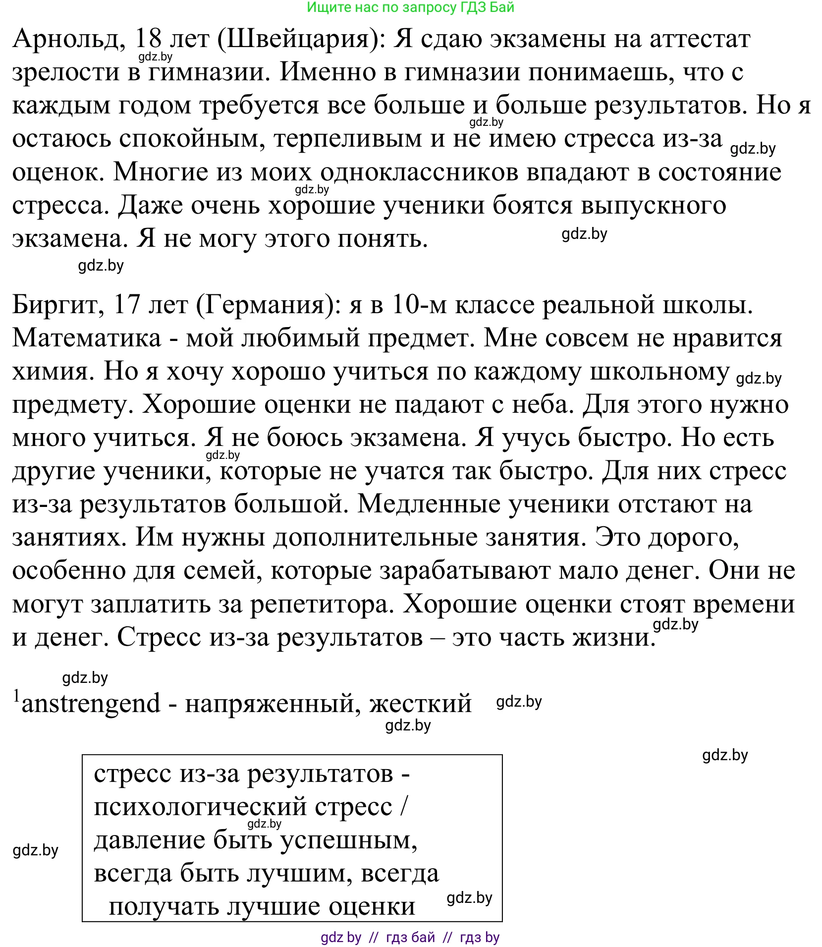 Немецкий язык (Deutsch), 10 класс Учебник (Schülerbuch), авторы: Будько Антонина Филипповна (Budjko Antonina), Урбанович Инна Ювинальевна (Urbanowitsch Ina), издательство Вышэйшая школа, Минск, 2018, оранжевого цвета, страница 75, номер 8b, Решение (продолжение 2)